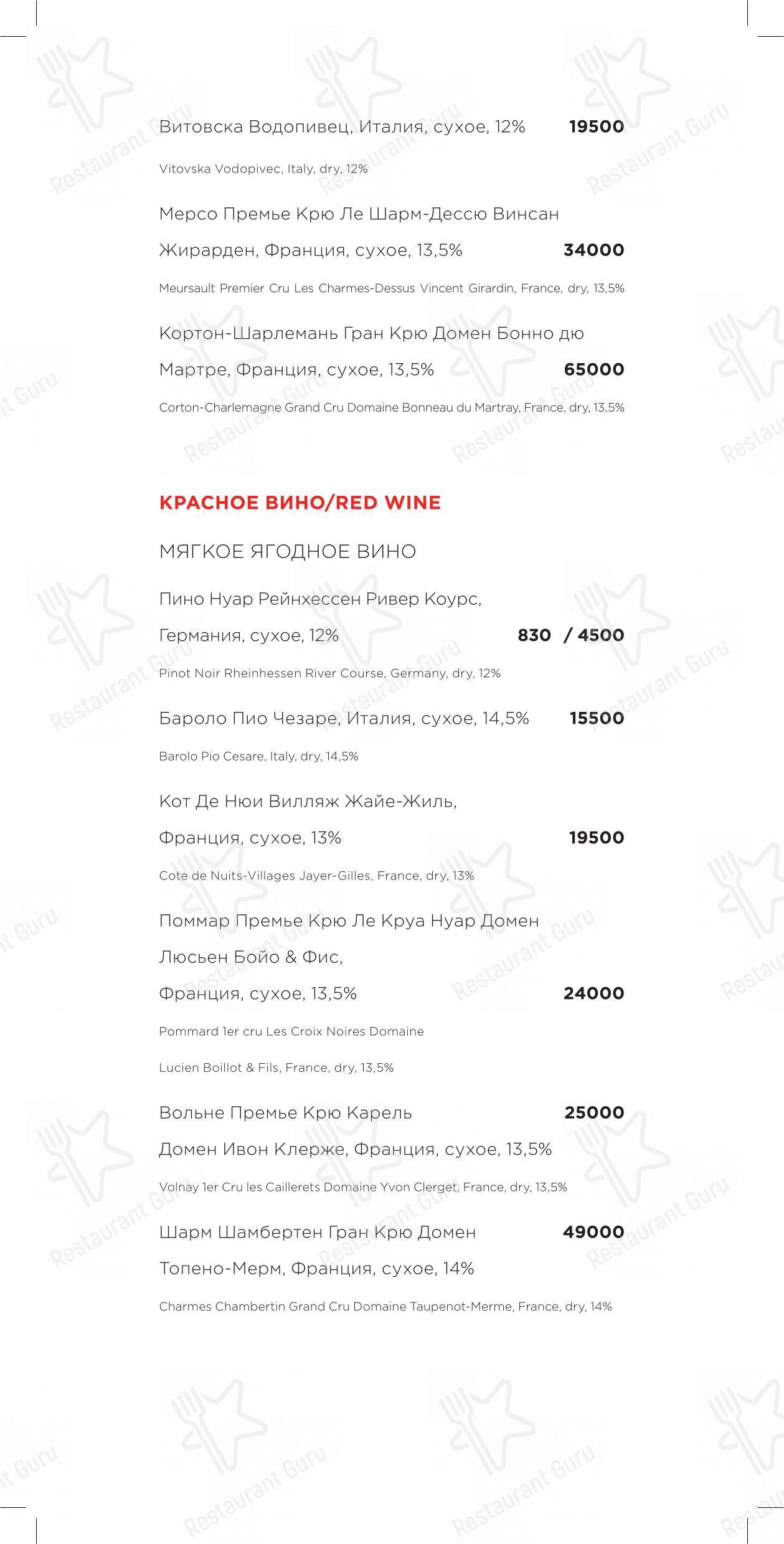 Dinner Menu ресторана Раковая