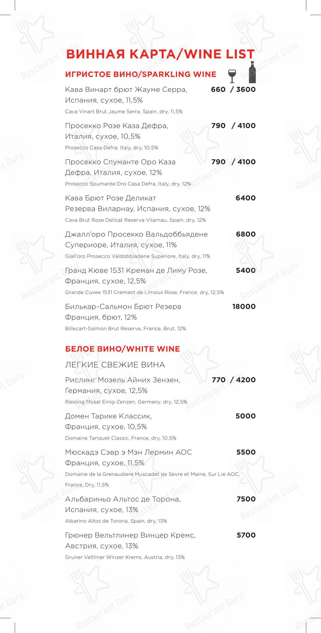 Меню для посетителей ресторана Раковая