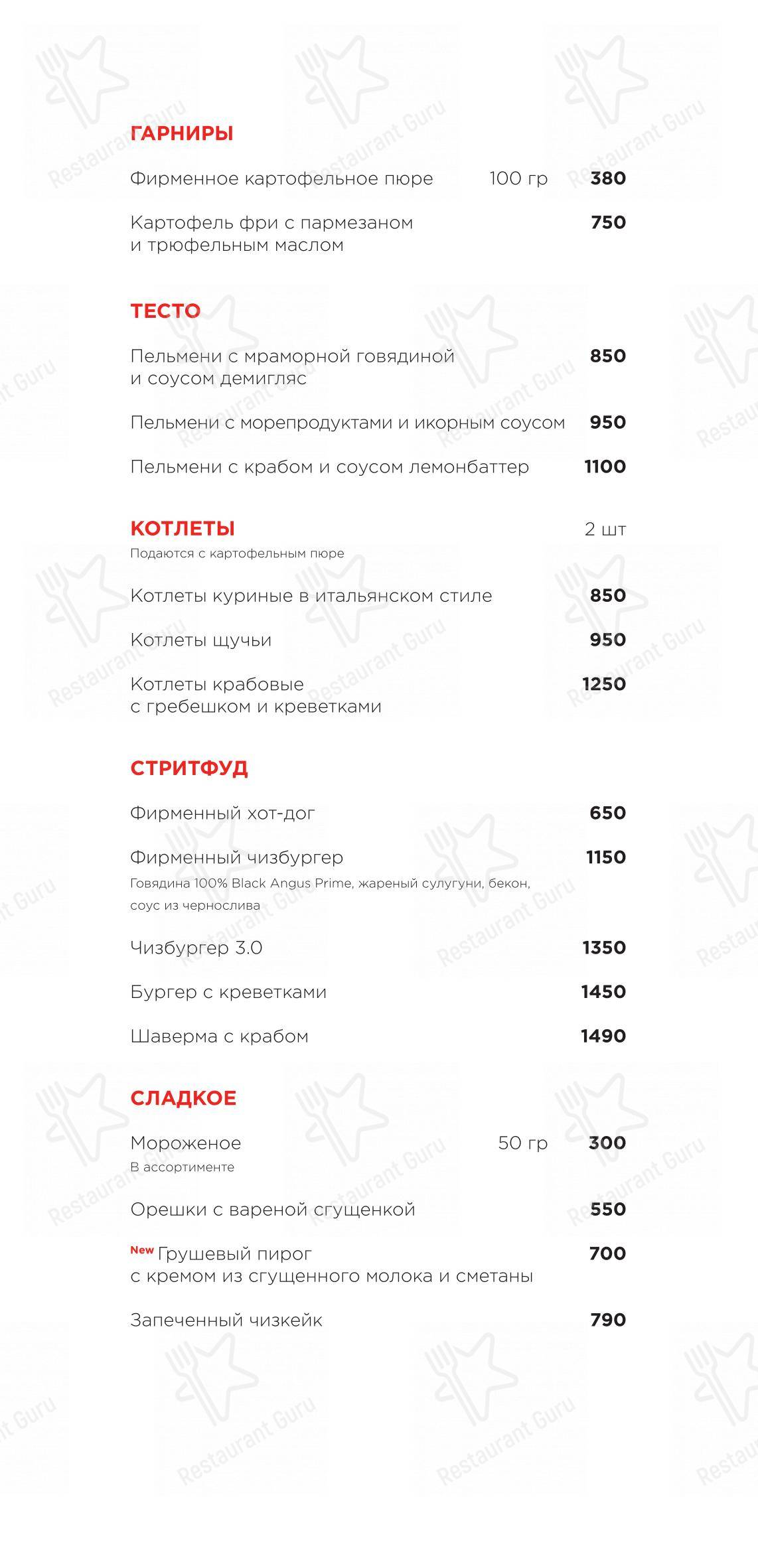 Takeaway Menu ресторана Раковая в Санкт-Петербурге