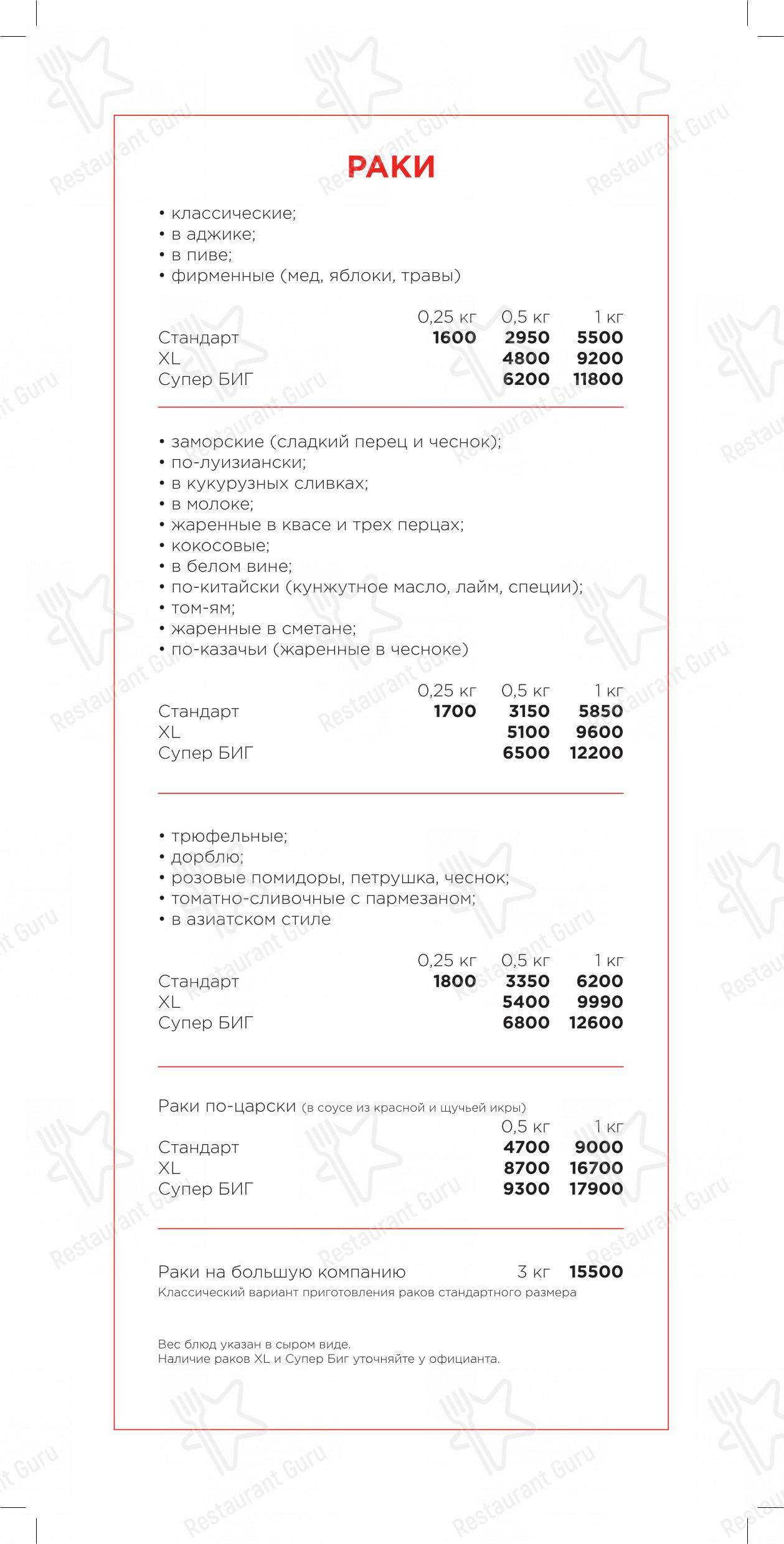 Takeaway Menu ресторана Раковая в Санкт-Петербурге