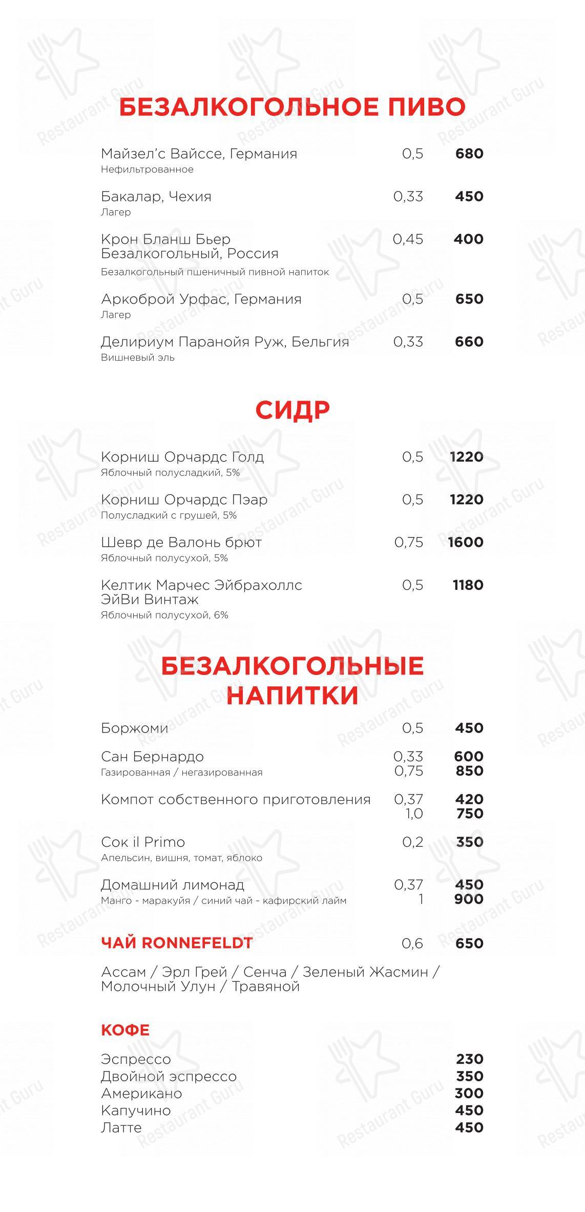 Lunch Menu ресторана Раковая