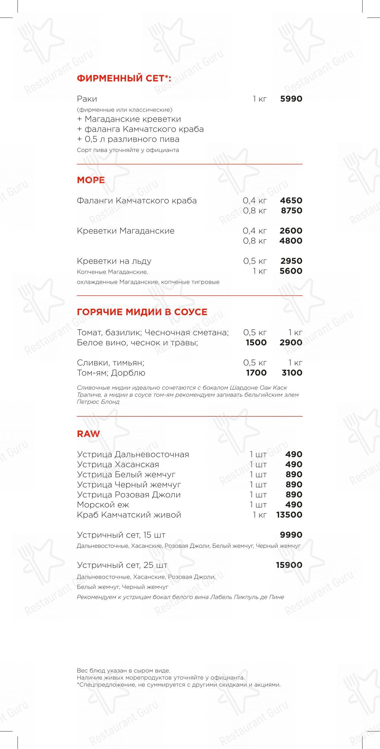 Раковая в Санкт-Петербурге - Ночное меню