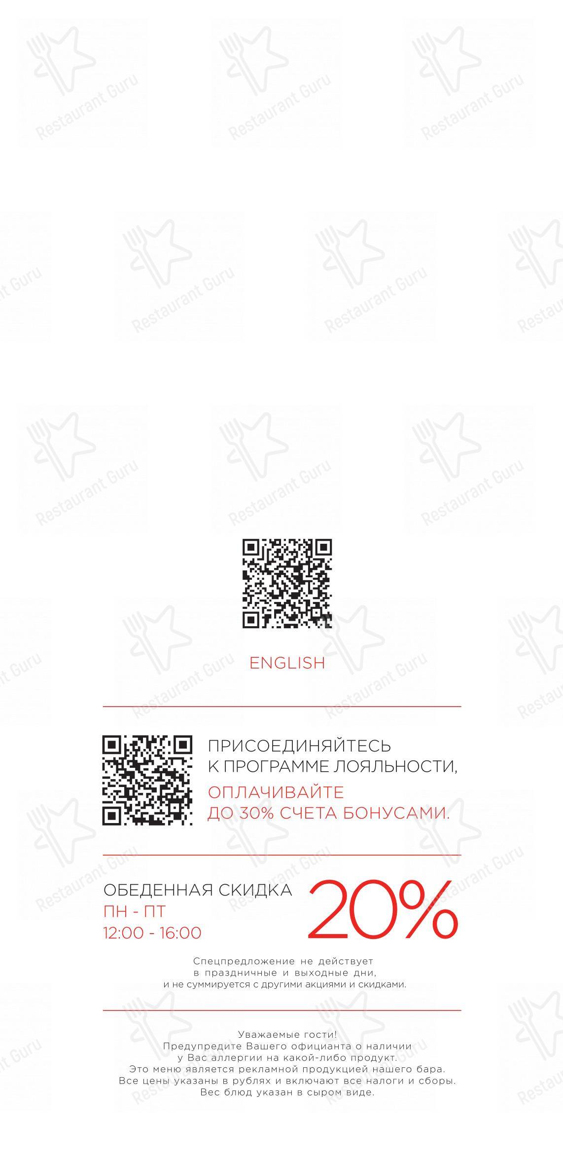 Раковая в Санкт-Петербурге - Dinner Menu