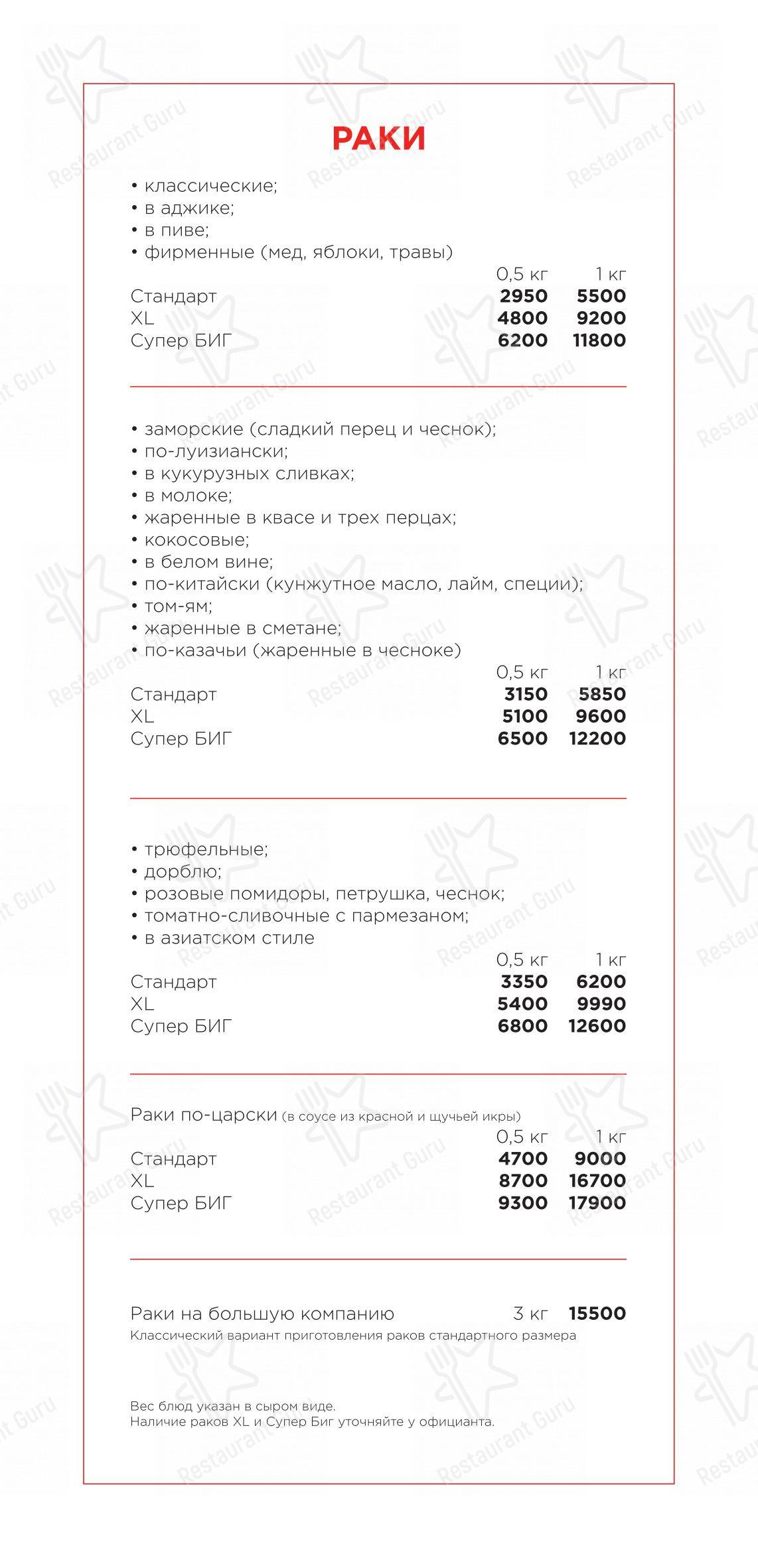 Раковая в Санкт-Петербурге - Dinner Menu