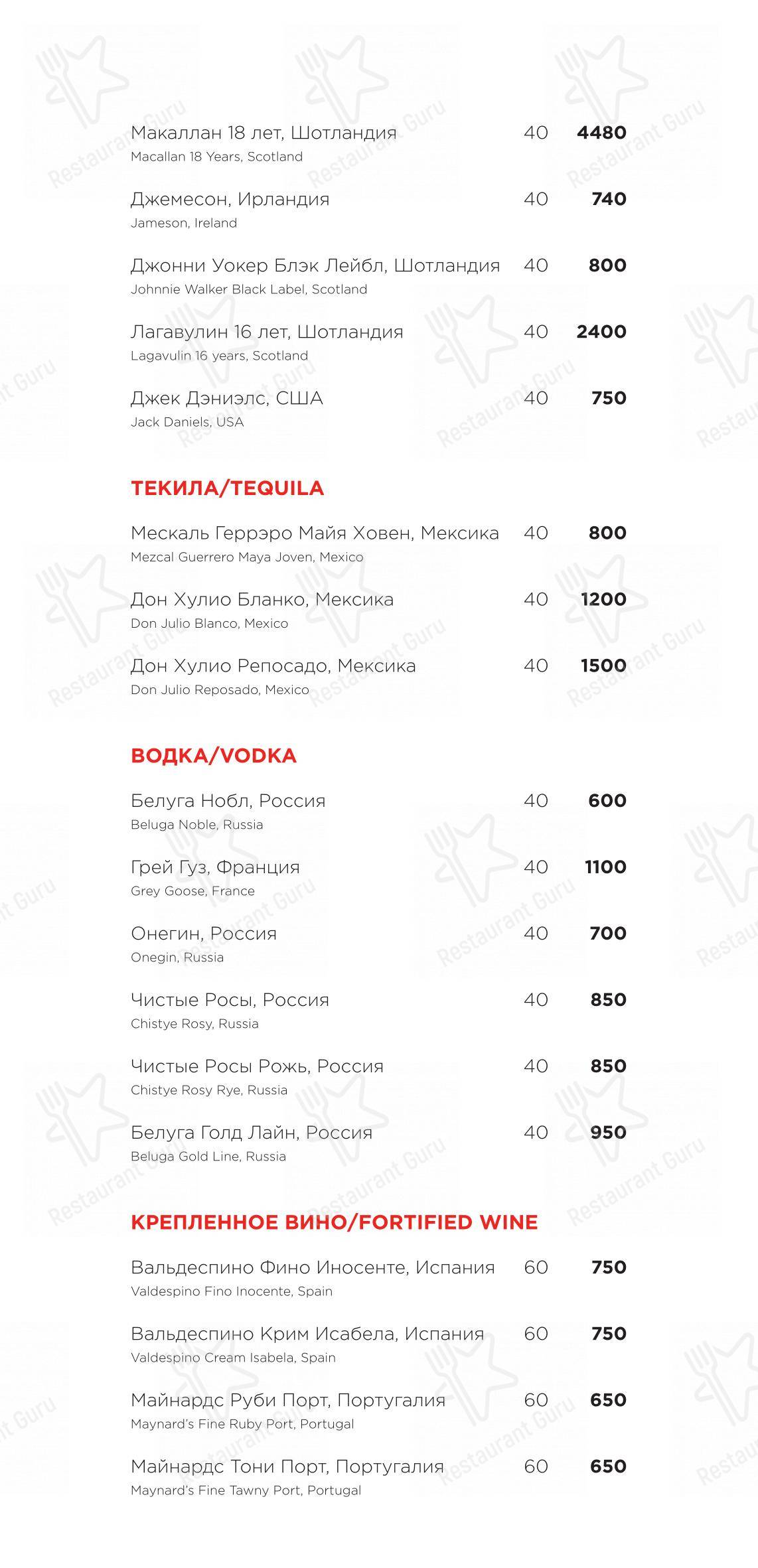 Меню ресторана Раковая - Ночное меню