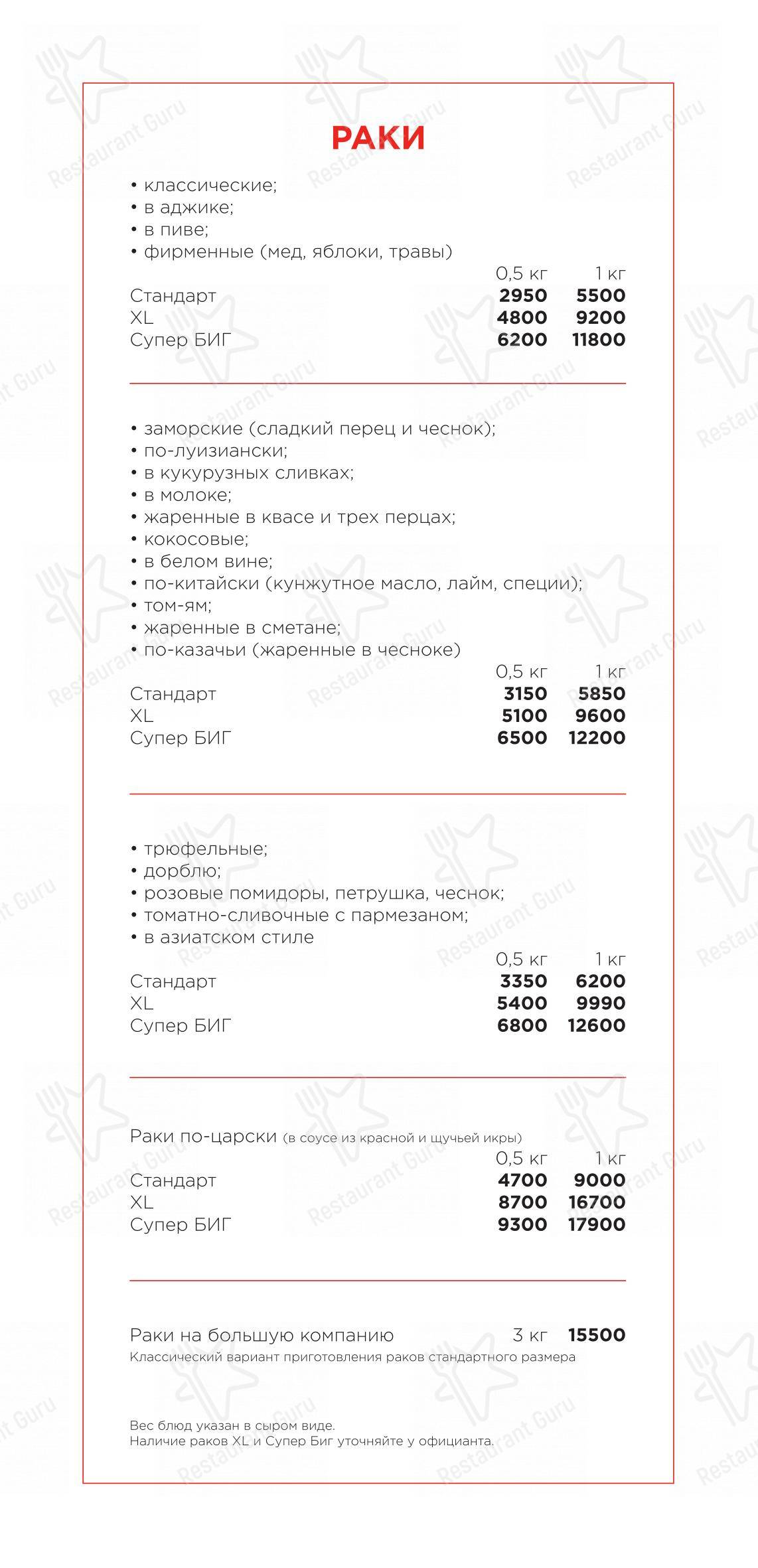 Раковая в Санкт-Петербурге - Крафт меню