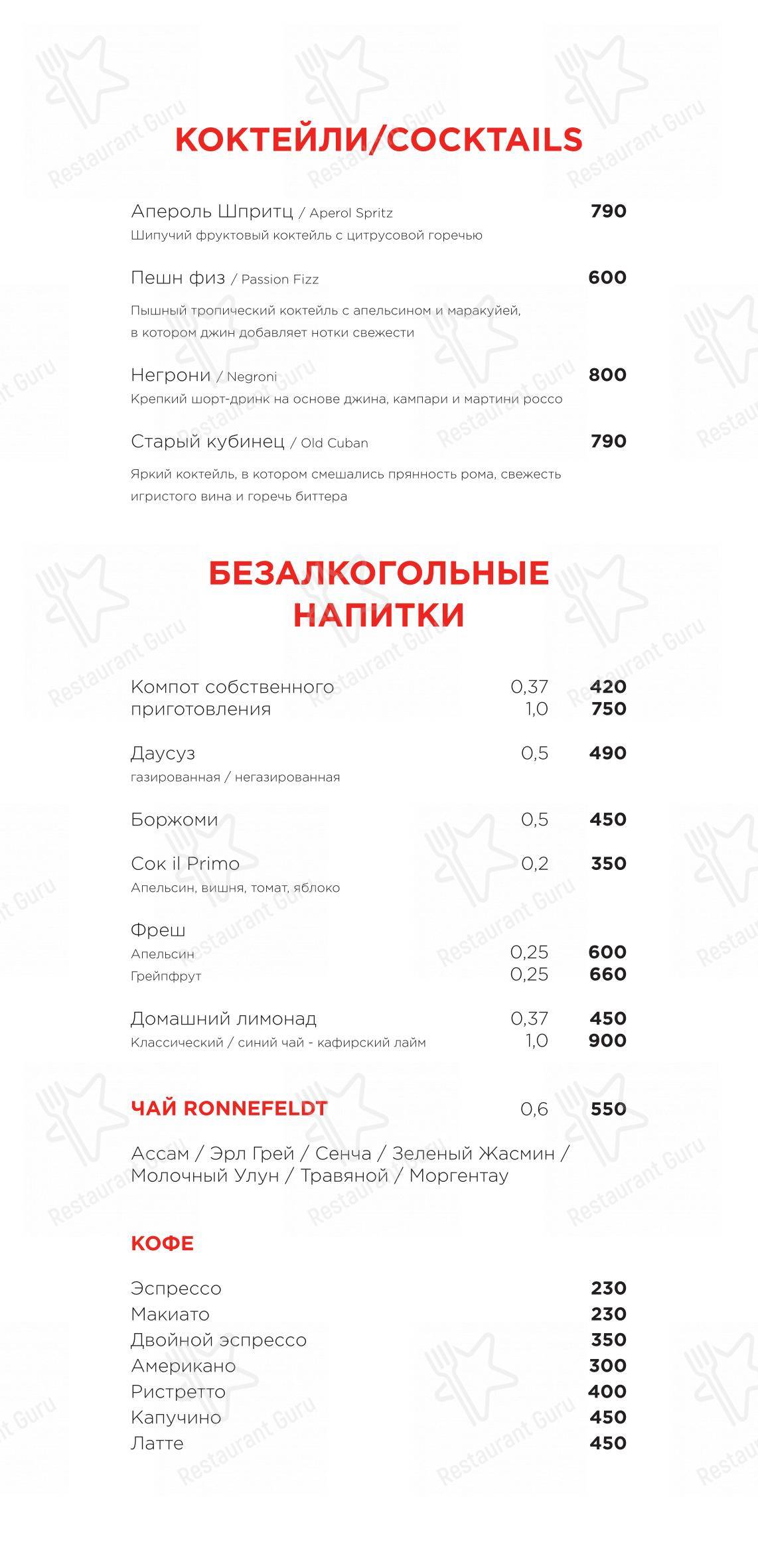 Takeaway Menu ресторана Раковая в Санкт-Петербурге