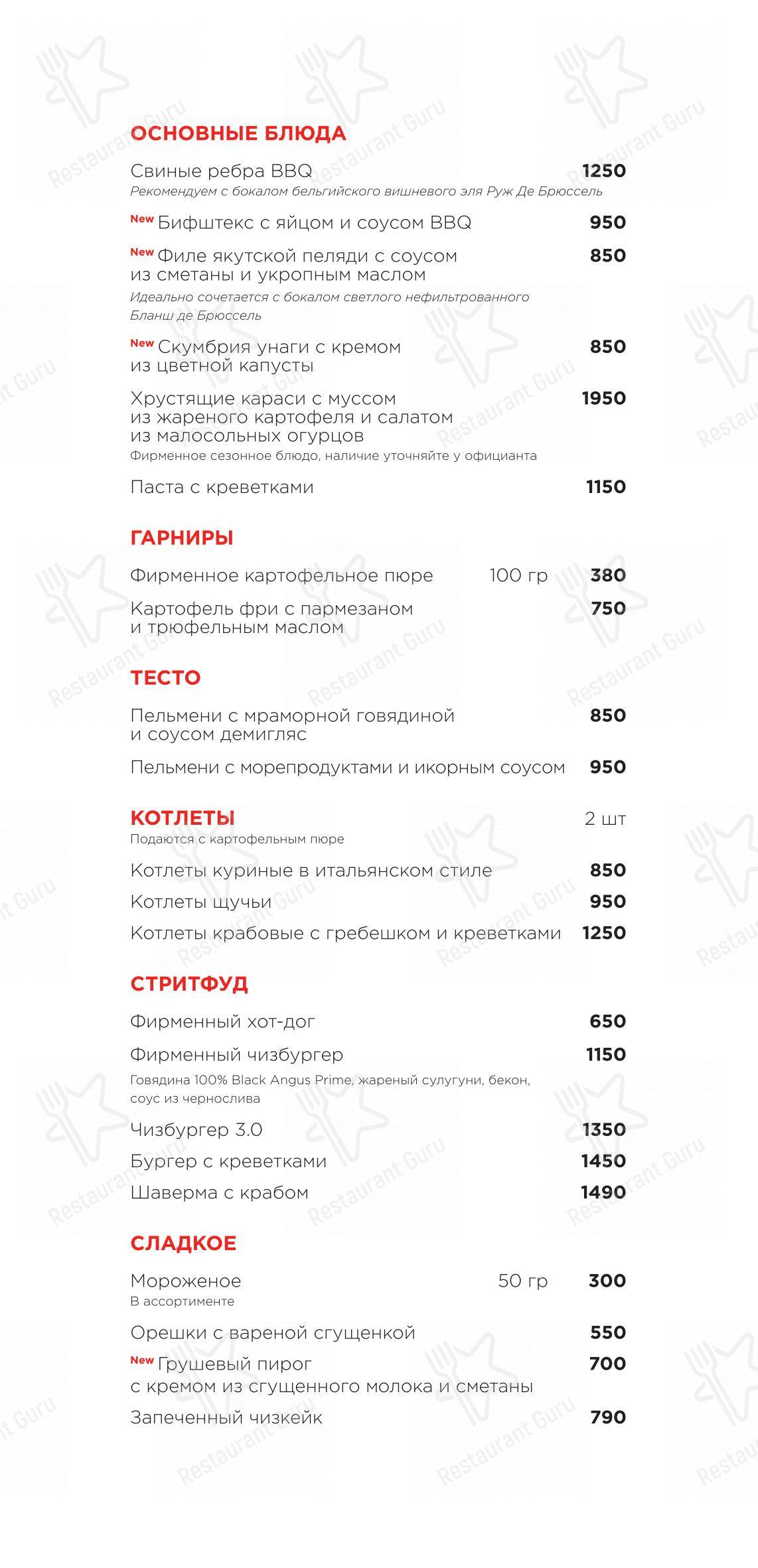 Меню ресторана Раковая - Lunch Menu