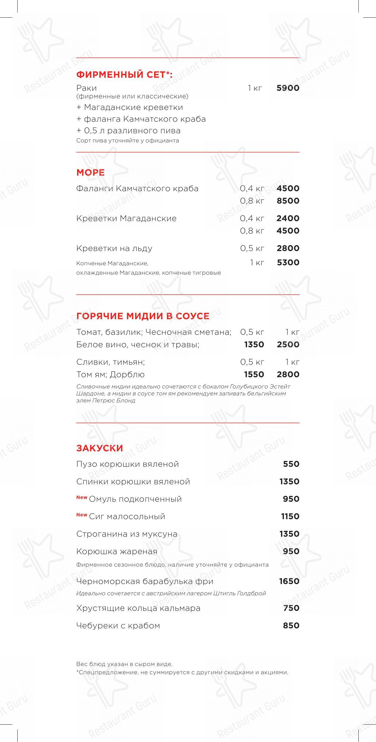 Меню Раковая - блюда и напитки