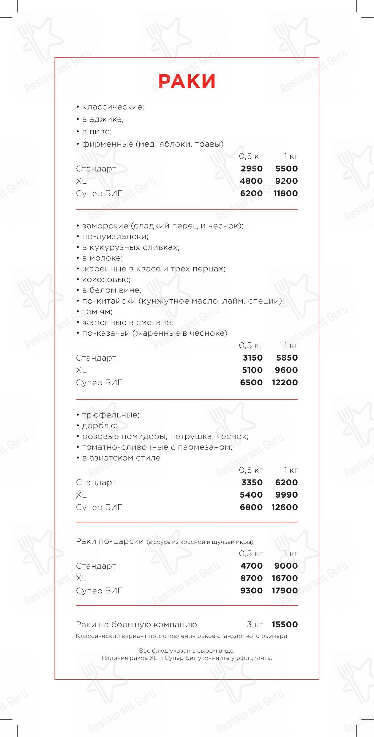 Lunch Menu ресторана Раковая