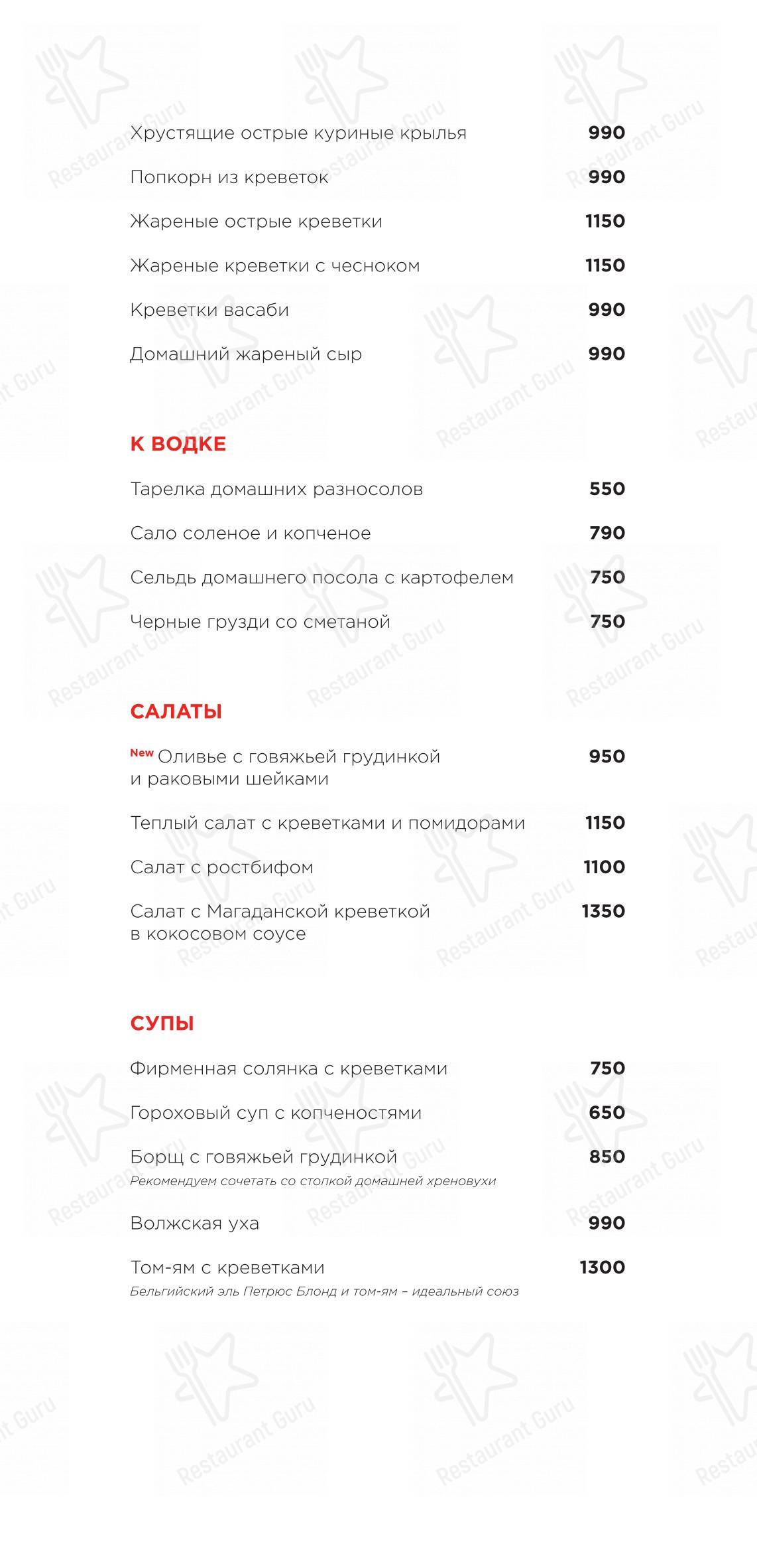 Ночное меню ресторана Раковая в Санкт-Петербурге