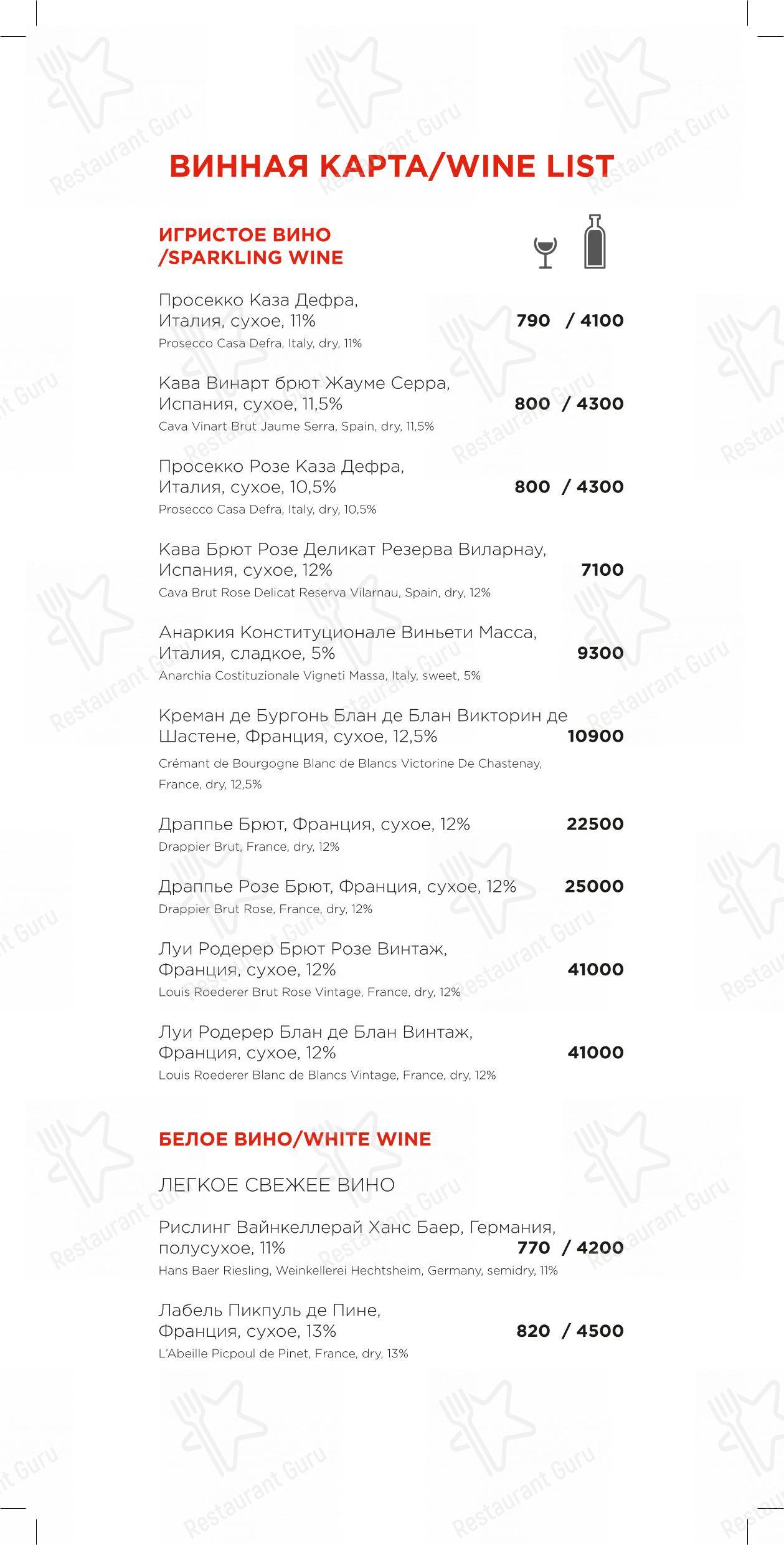 Dinner Menu ресторана Раковая