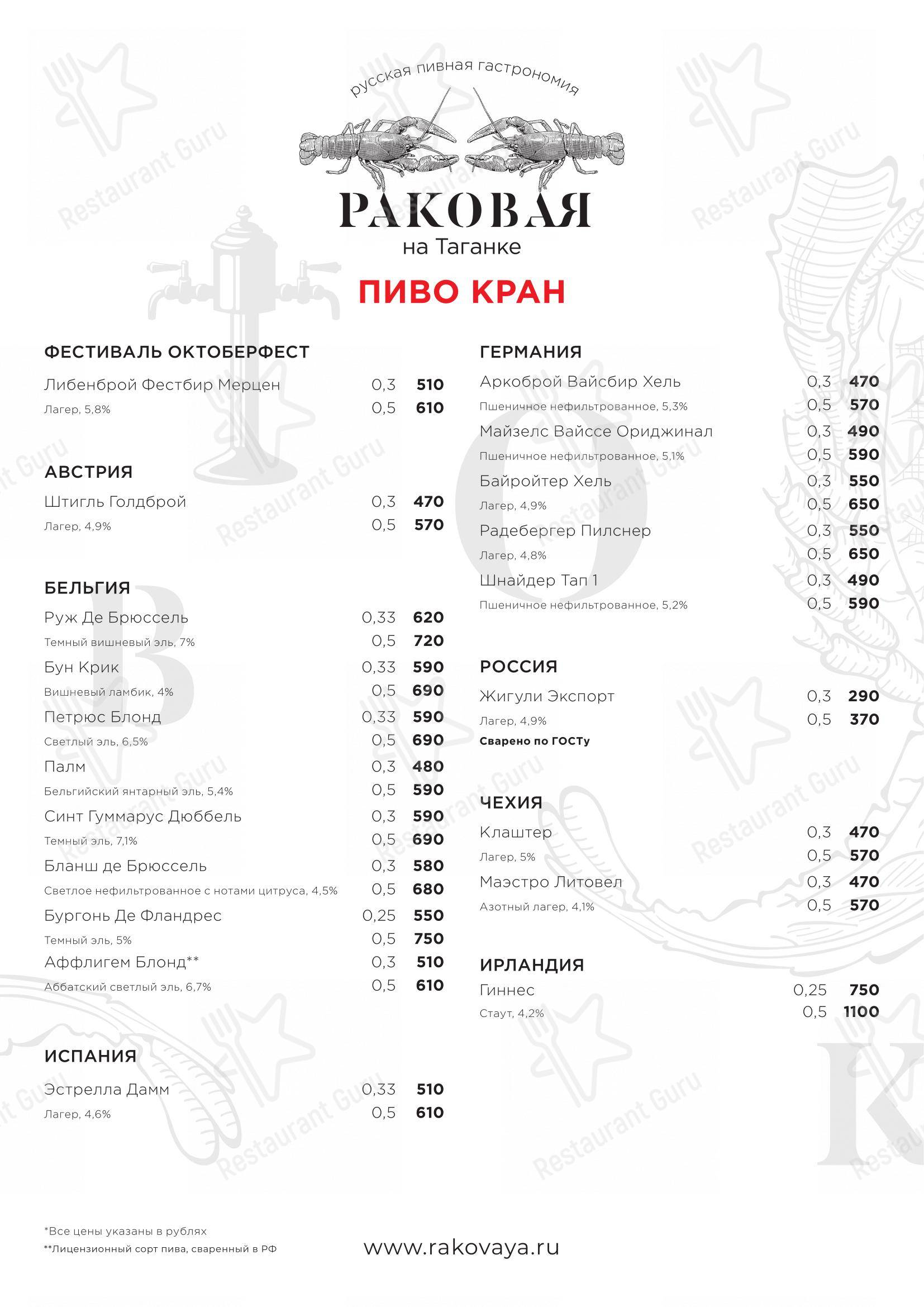 Меню напитков ресторана Раковая в Санкт-Петербурге