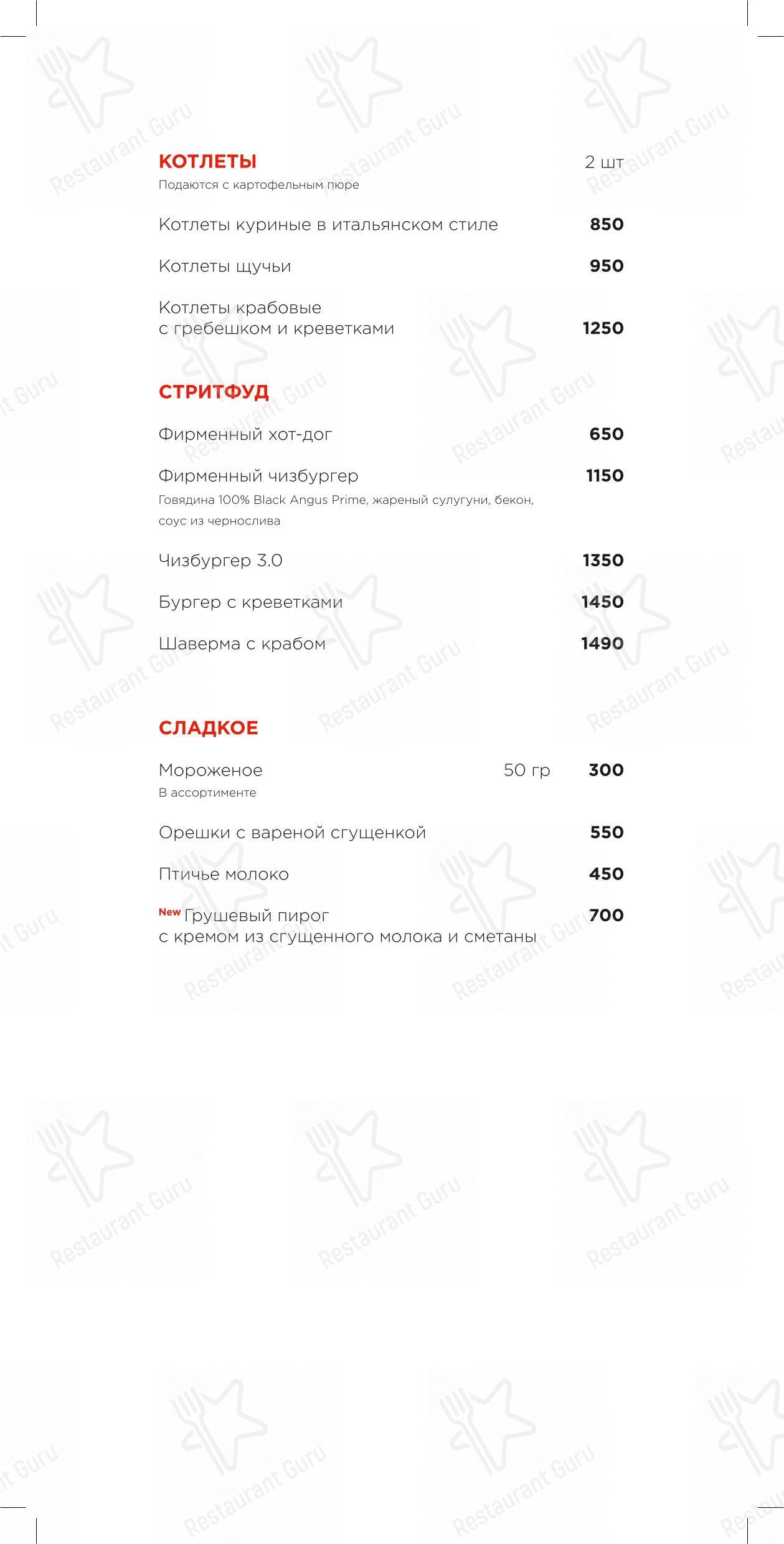 Меню ресторана Раковая - Ночное меню