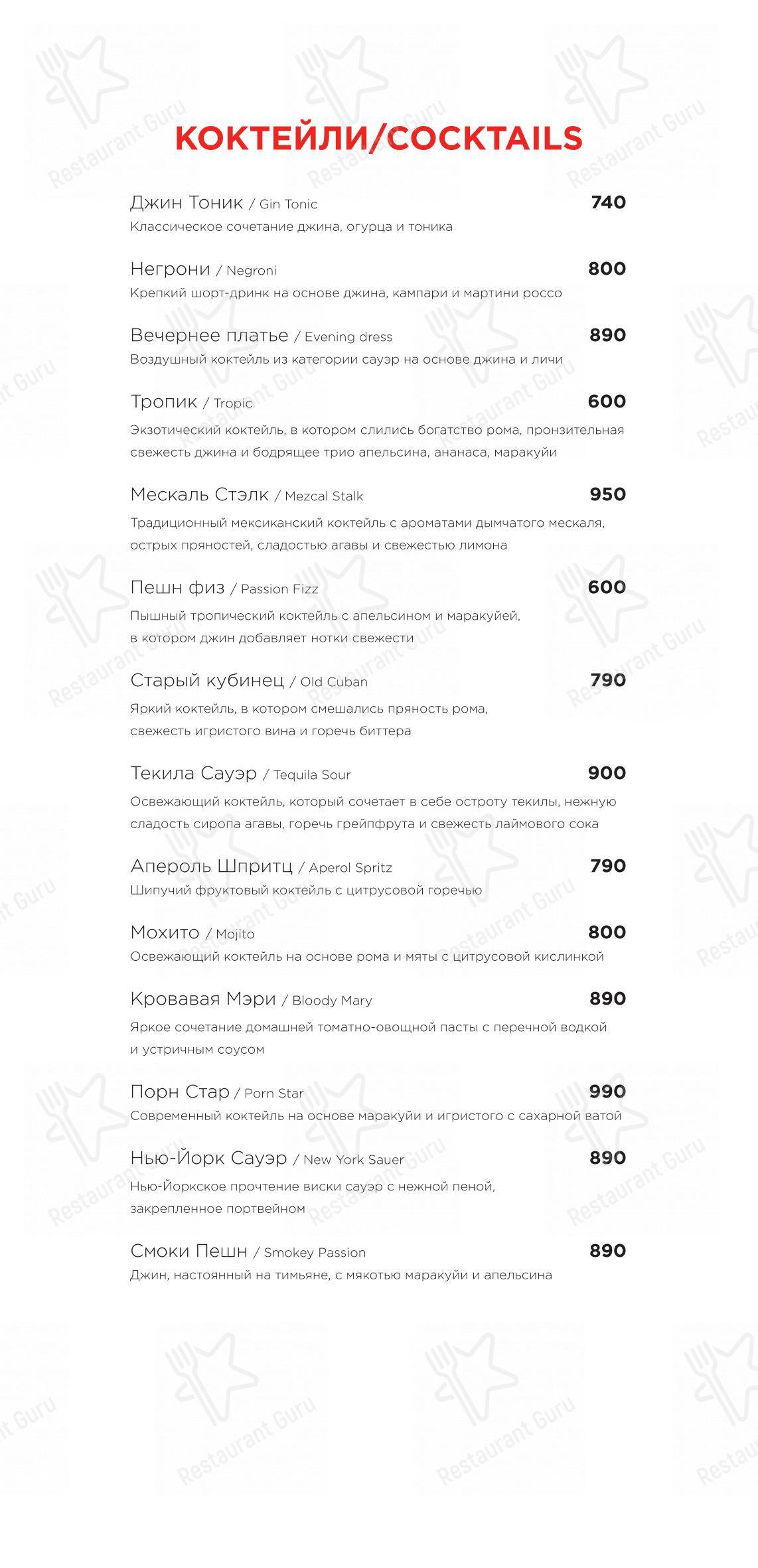 Dinner Menu ресторана Раковая в Санкт-Петербурге