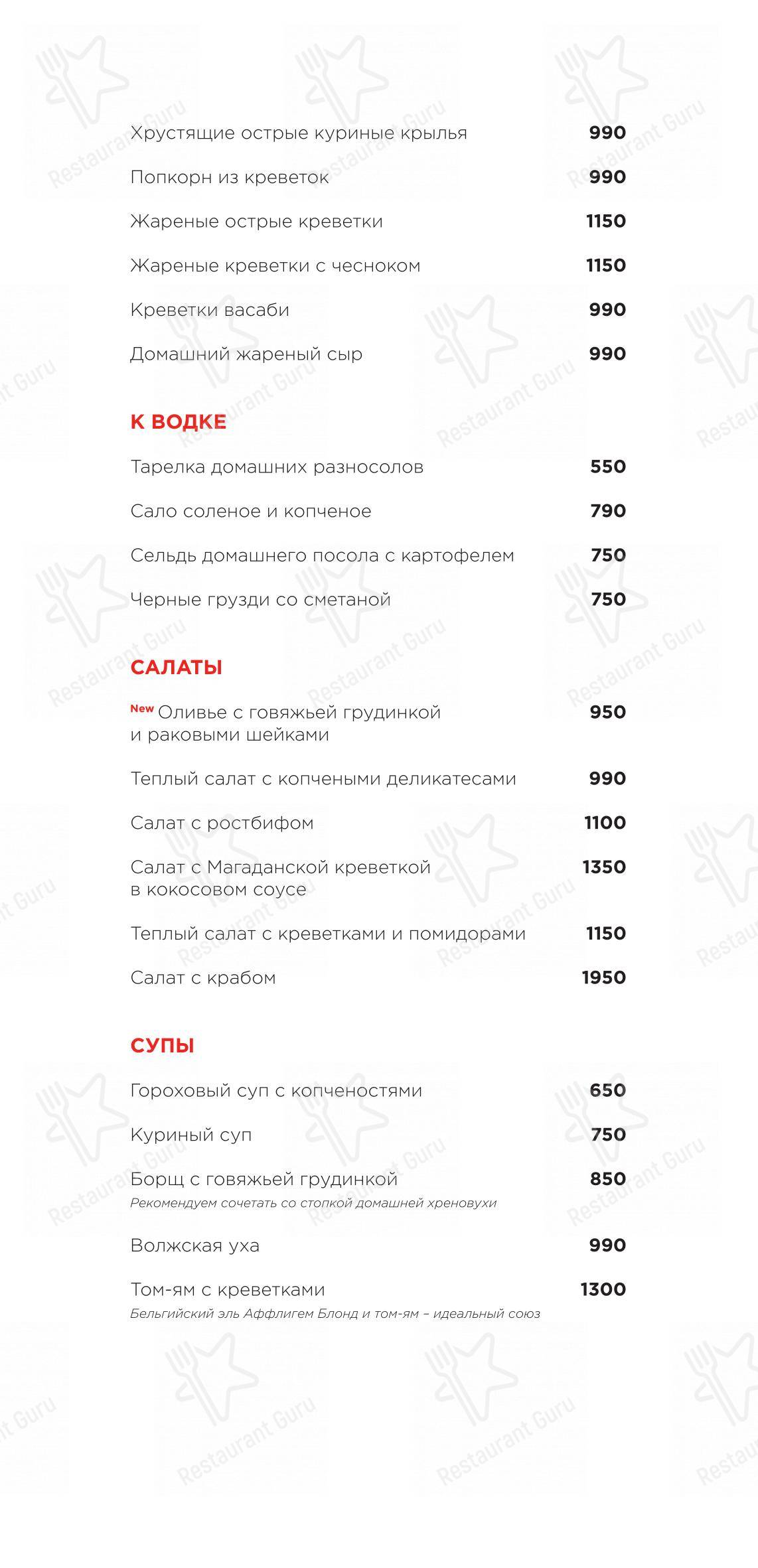 Меню ресторана Раковая - Dinner Menu
