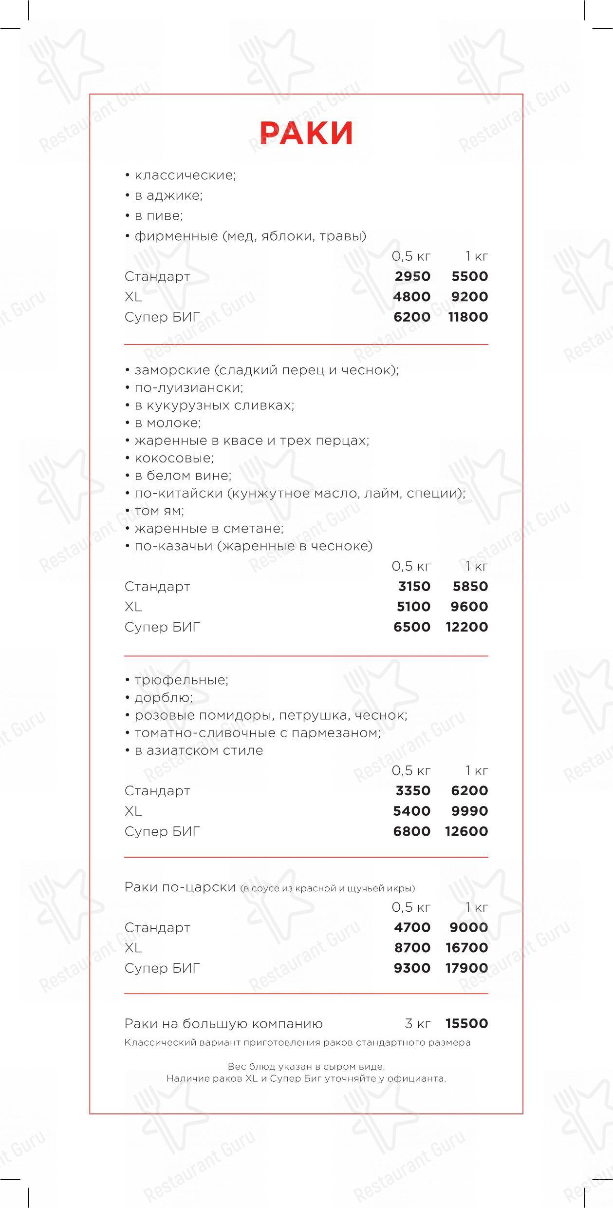 Меню ресторана Раковая - Крафт меню