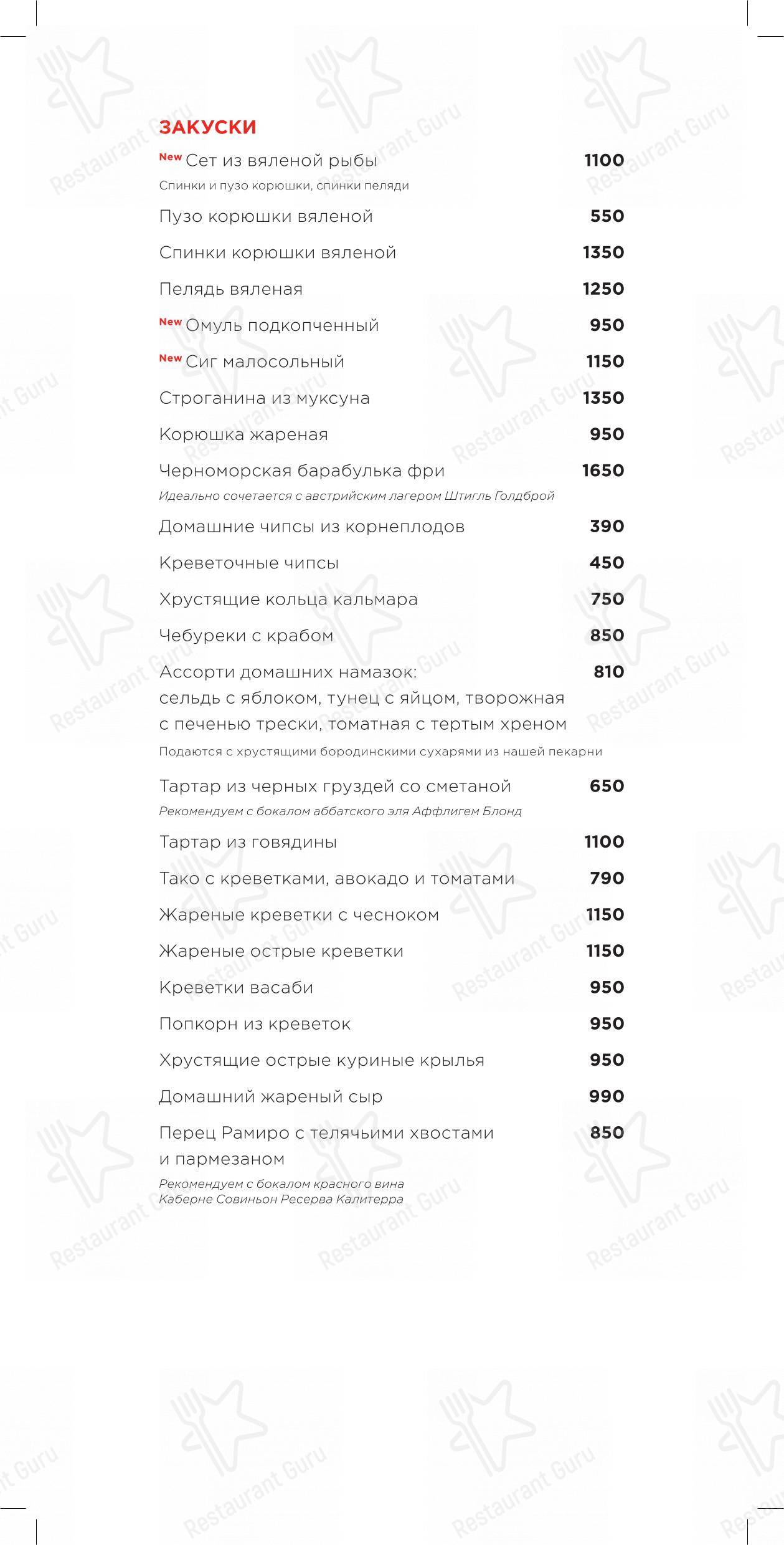 Меню ресторана Раковая - Takeaway Menu