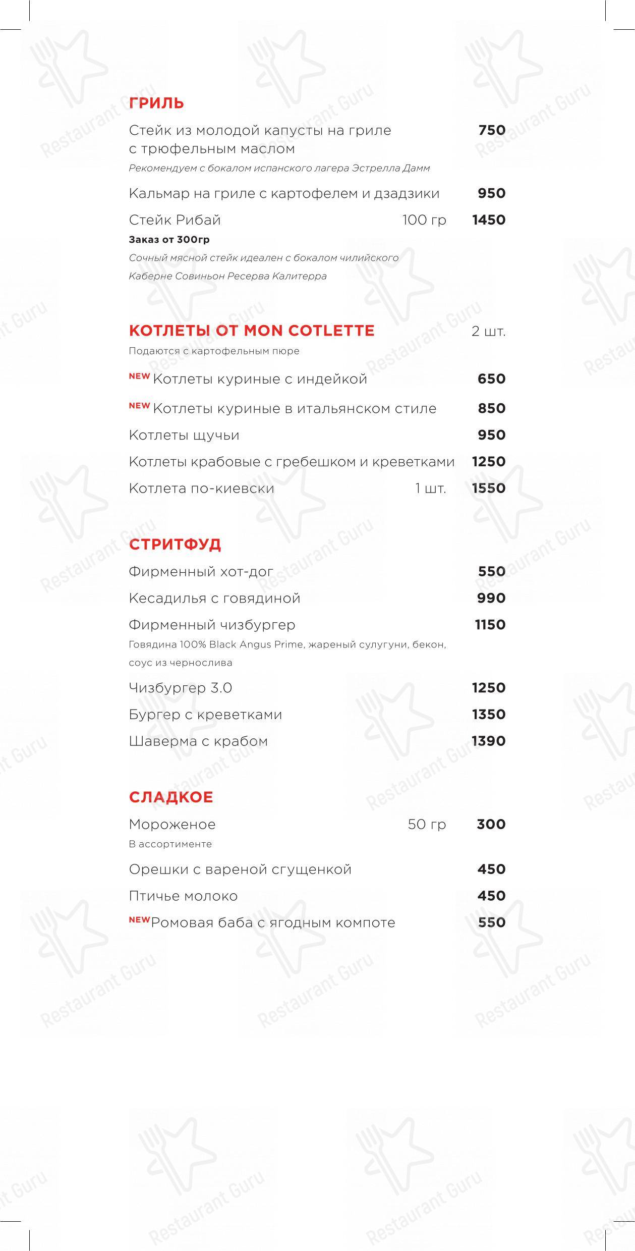 Меню ресторана Раковая - Ночное меню