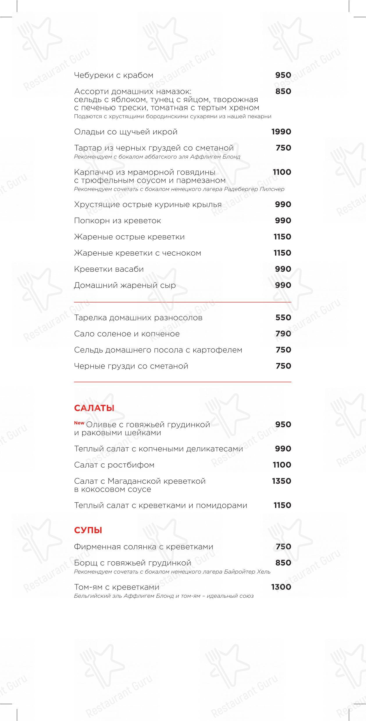 Меню ресторана Раковая - Lunch Menu