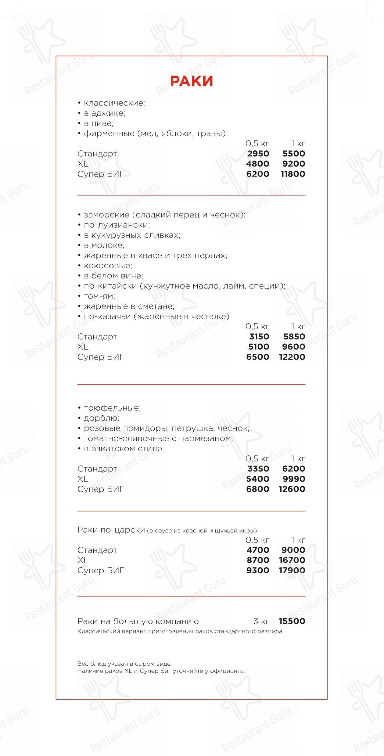 Ночное меню ресторана Раковая