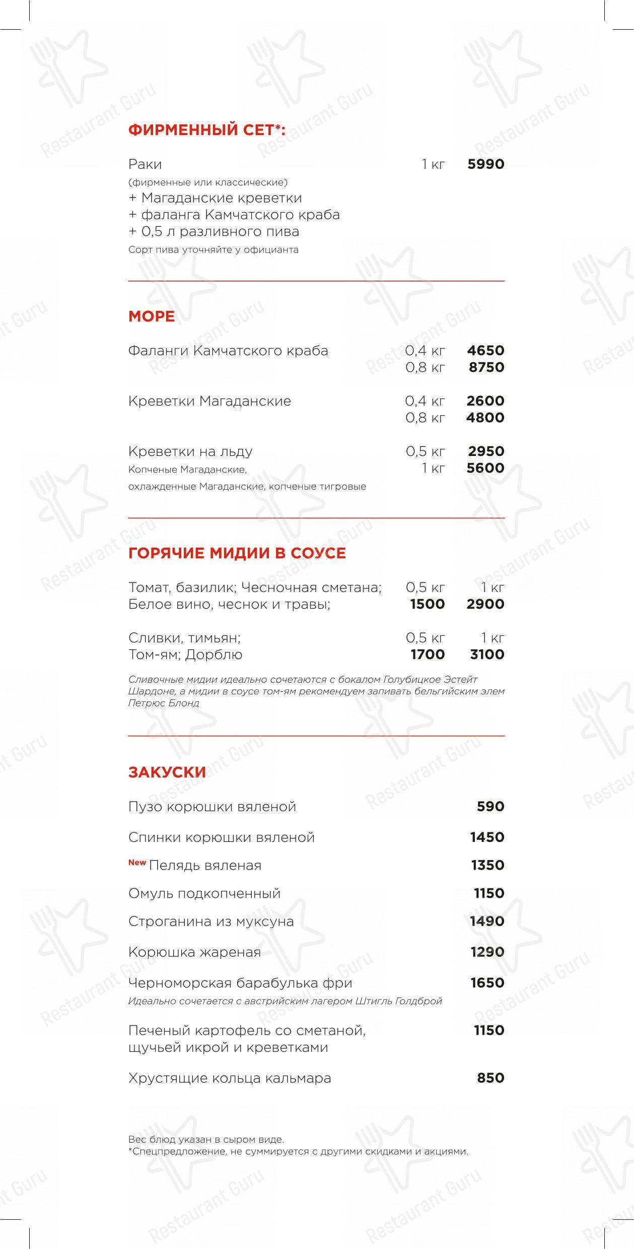 Меню Раковая - еда и напитки