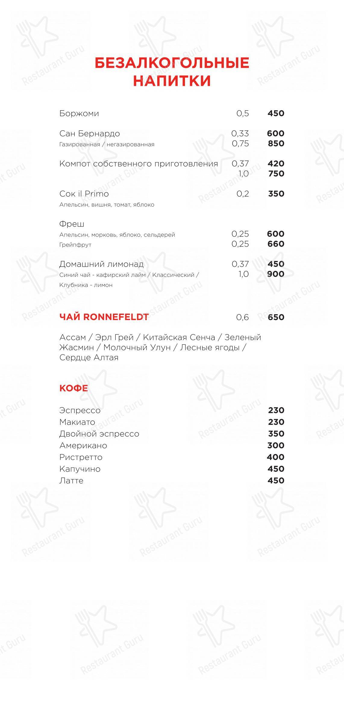 Меню Раковая - еда и напитки