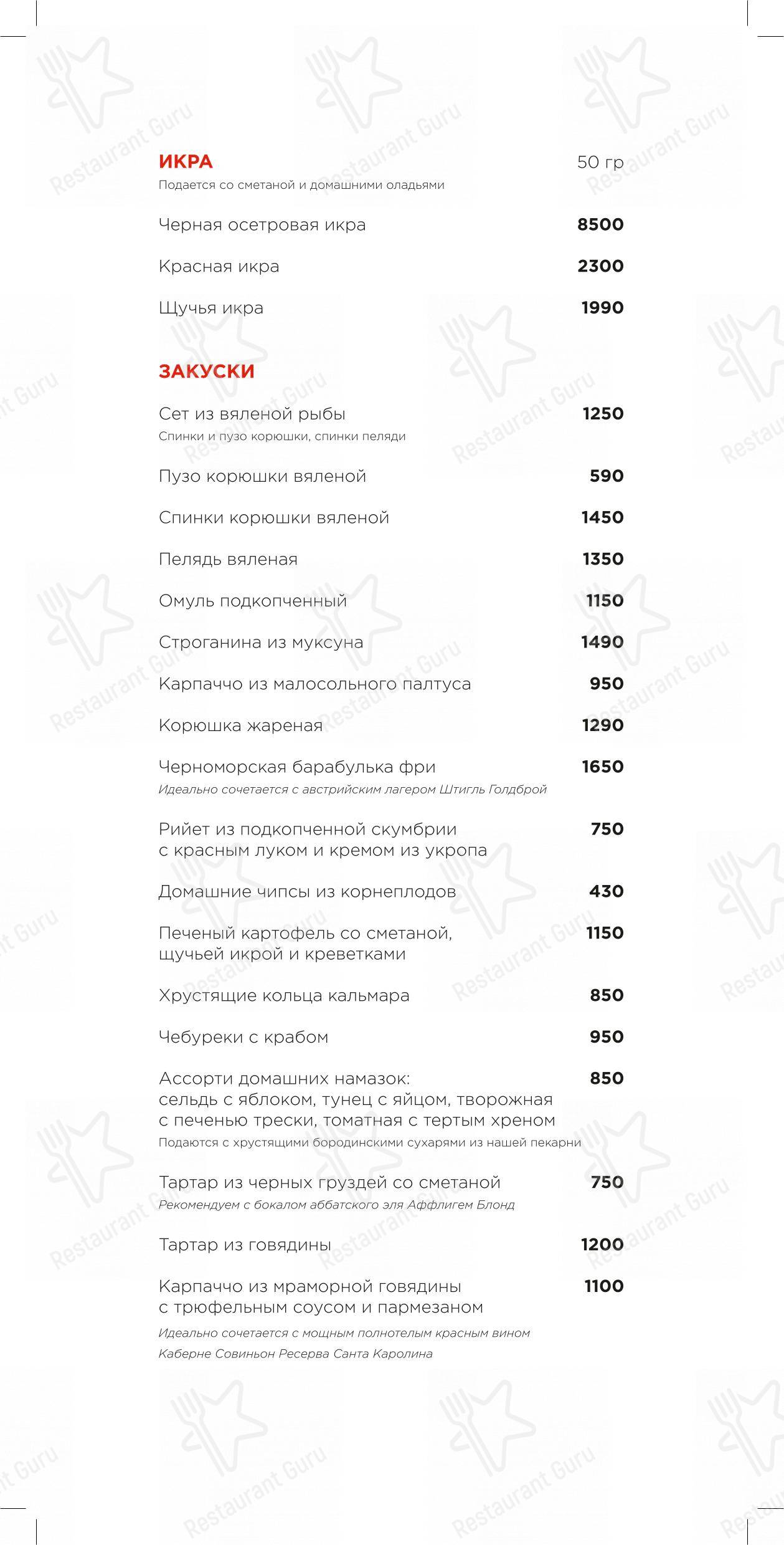Dinner Menu ресторана Раковая в Санкт-Петербурге