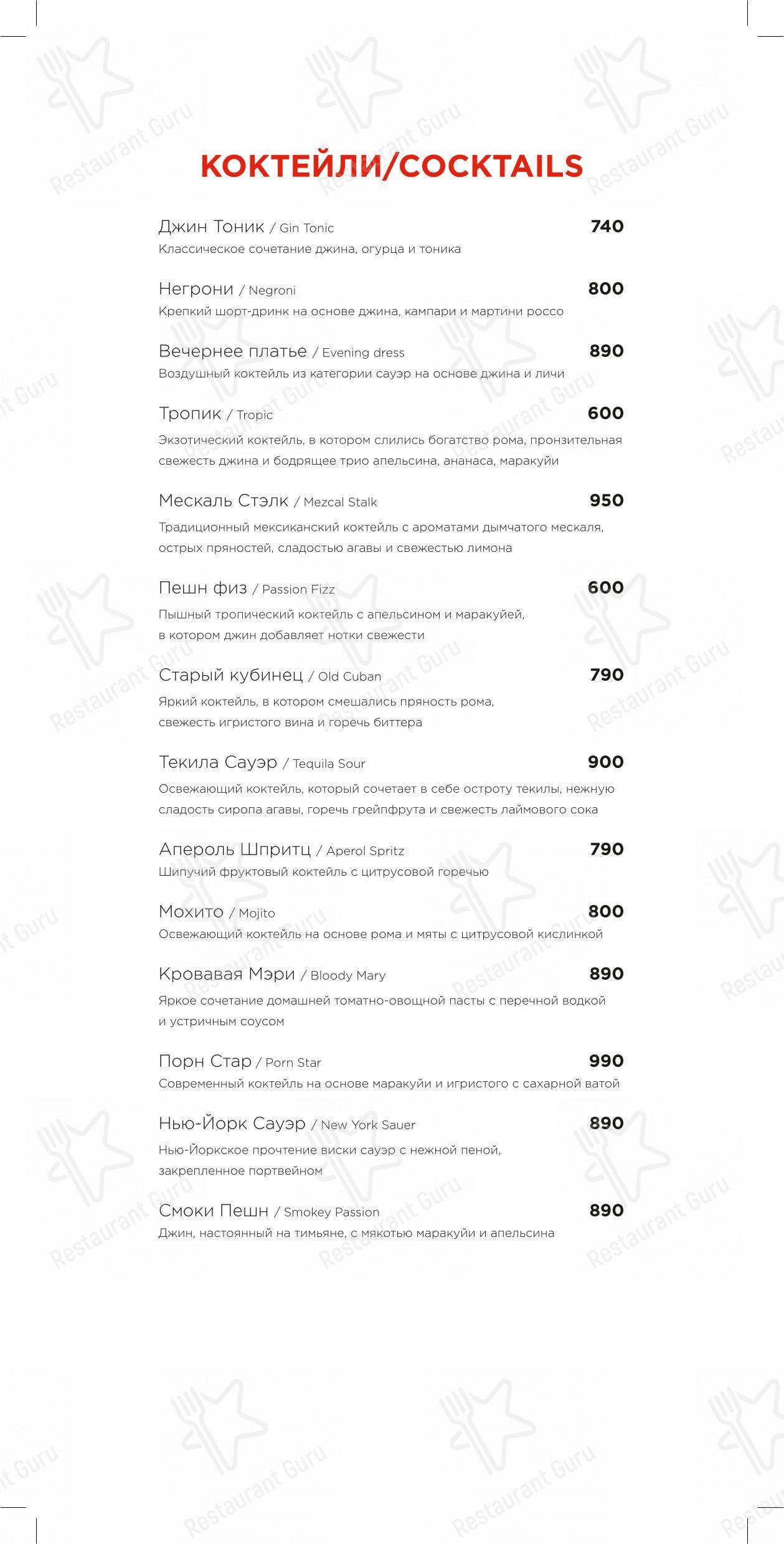 Меню ресторана Раковая - Dinner Menu