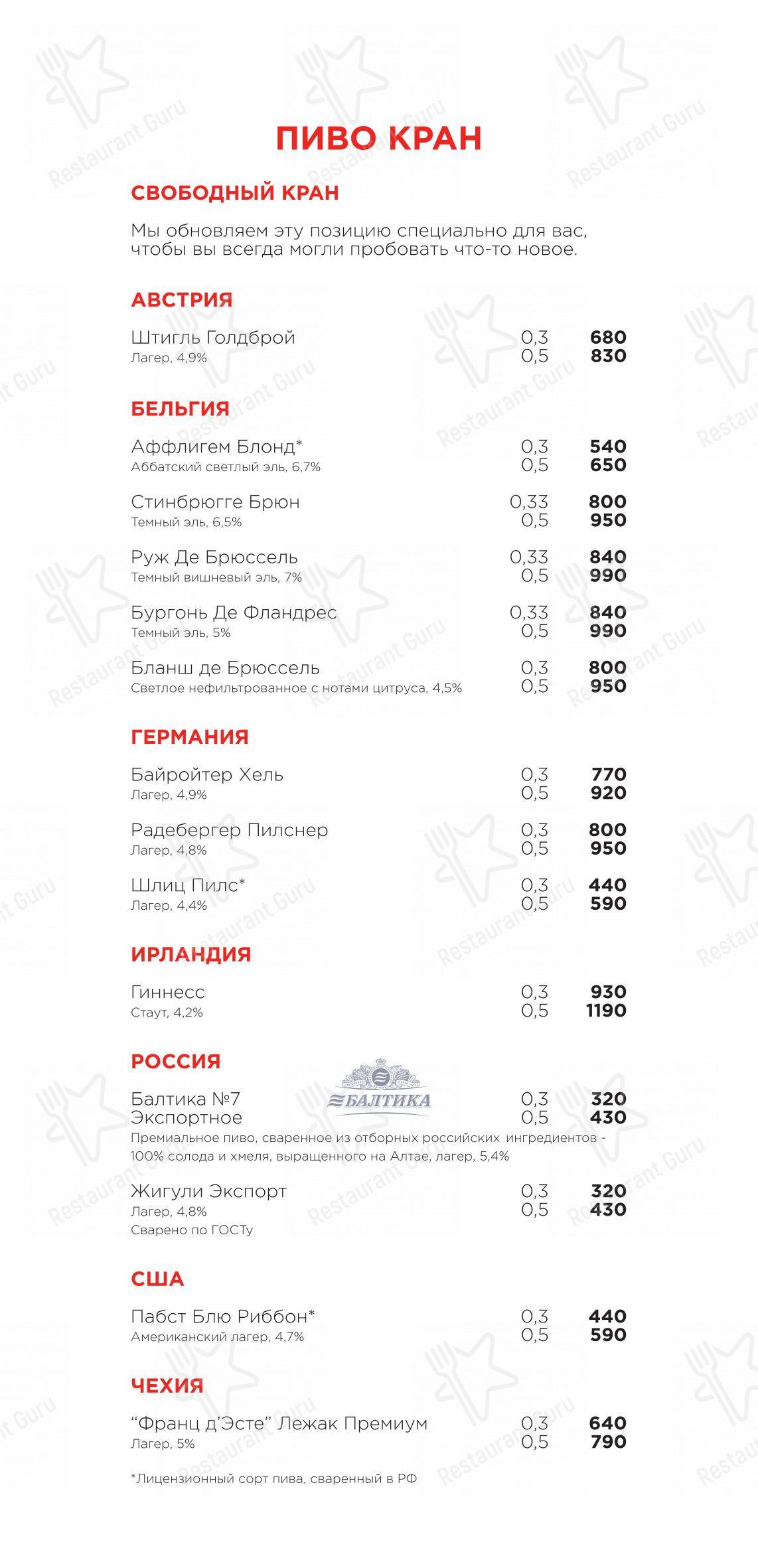 Takeaway Menu ресторана Раковая