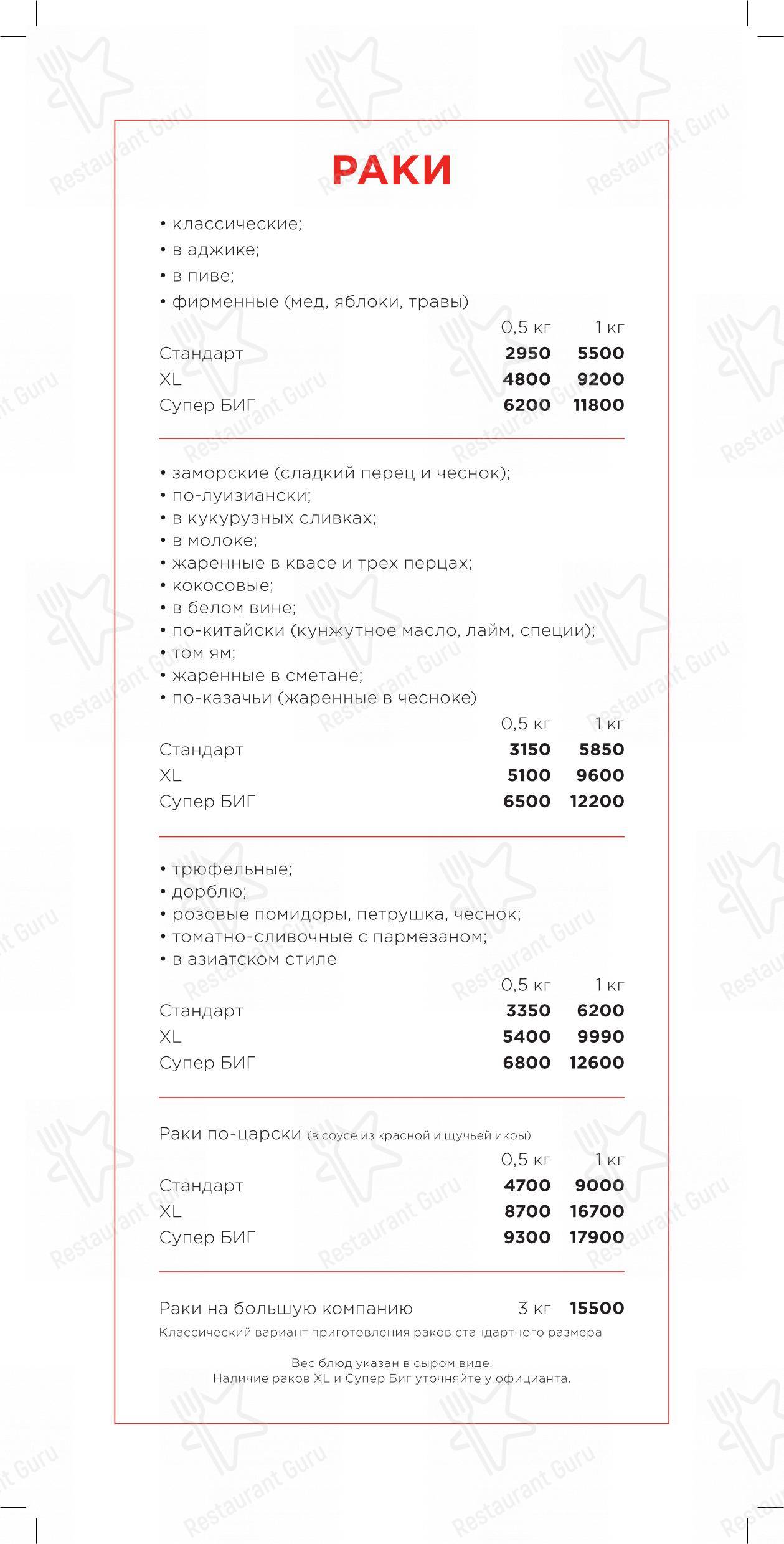 Меню ресторана Раковая - Dinner Menu