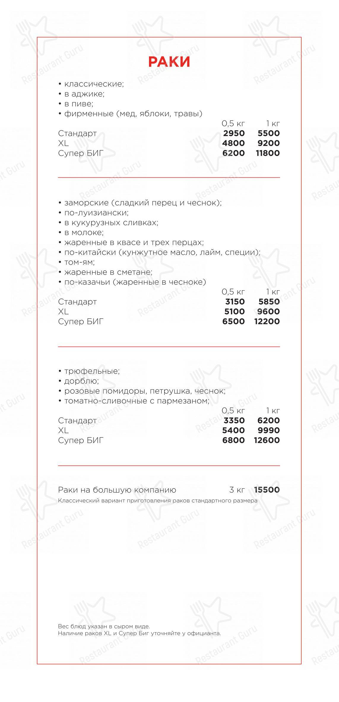 Меню Раковая - блюда и напитки