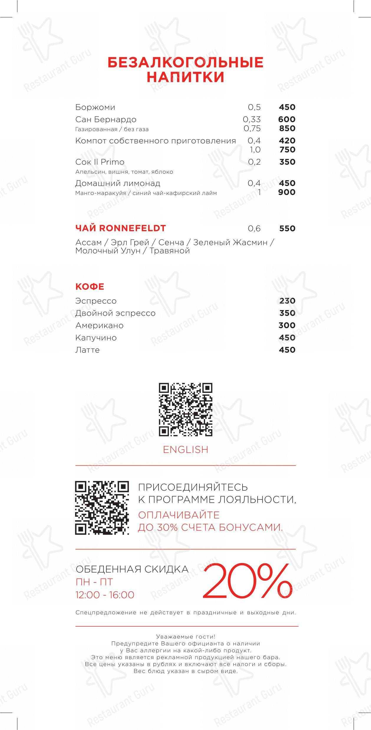 Меню ресторана Раковая - Lunch Menu