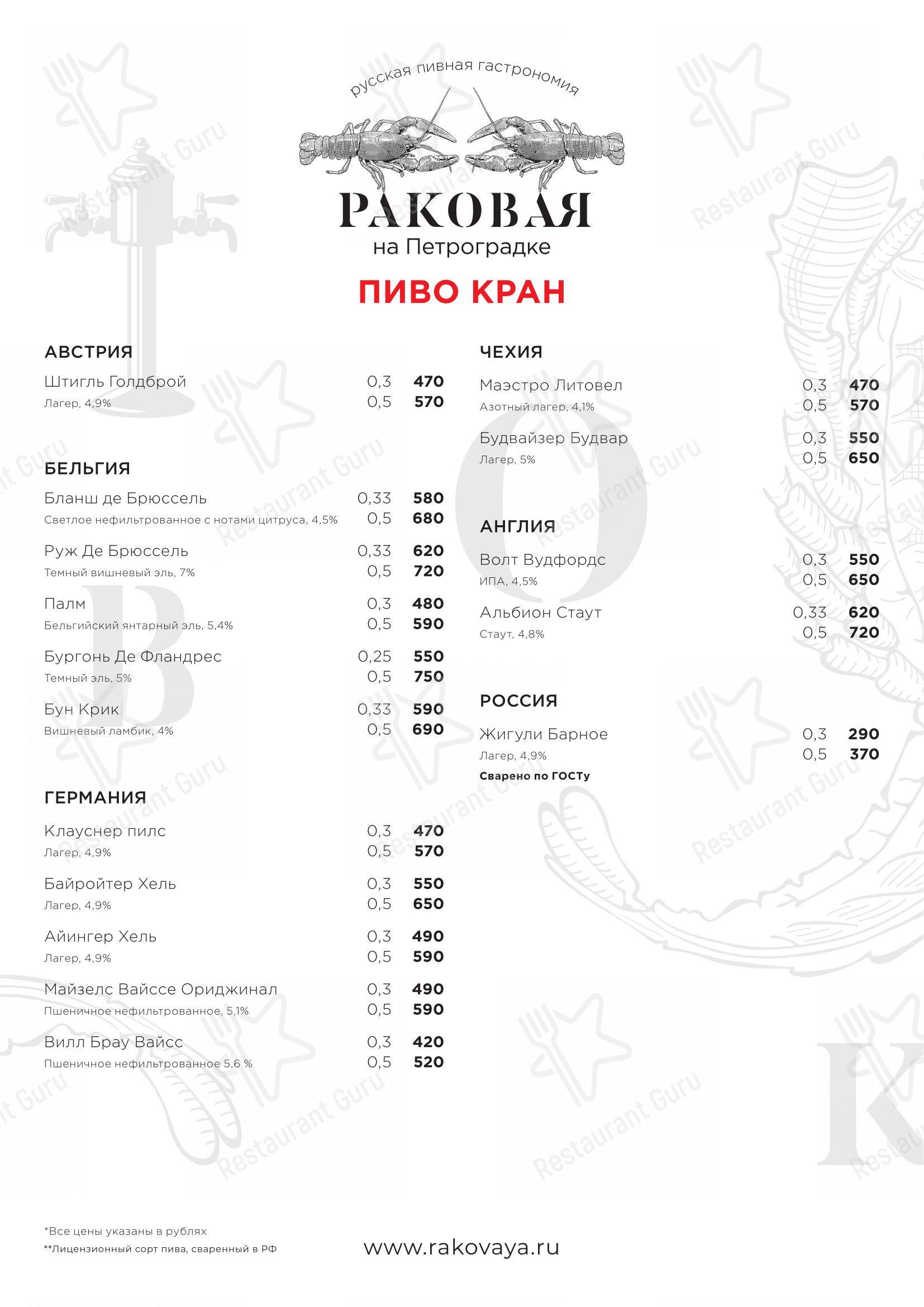 Раковая в Санкт-Петербурге - 菜单