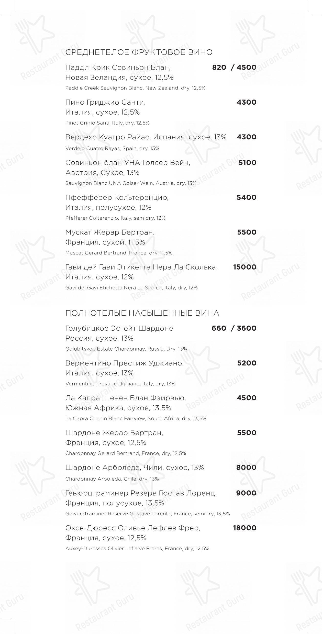 Меню ресторана Раковая