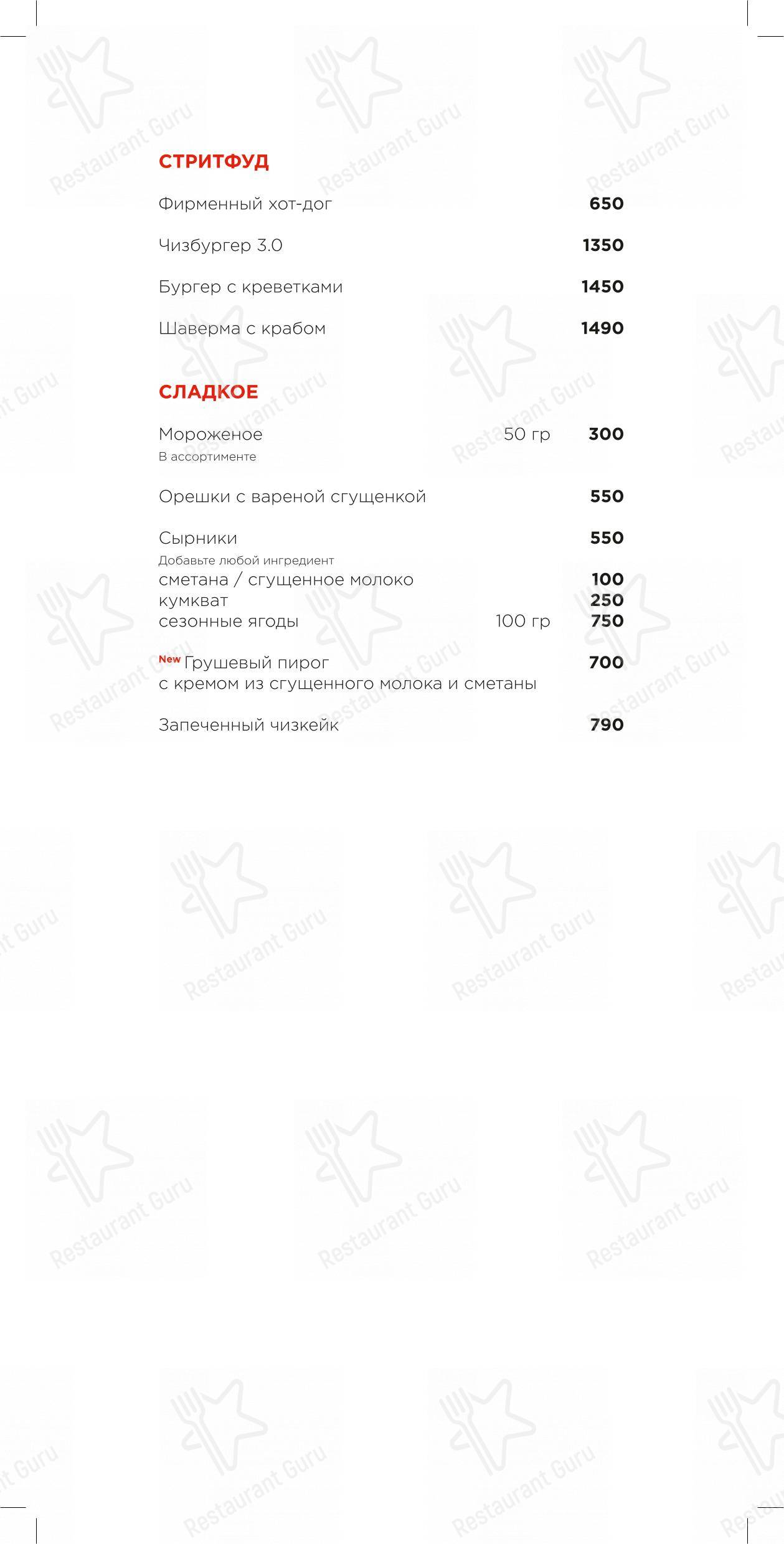 Меню ресторана Раковая - Dinner Menu