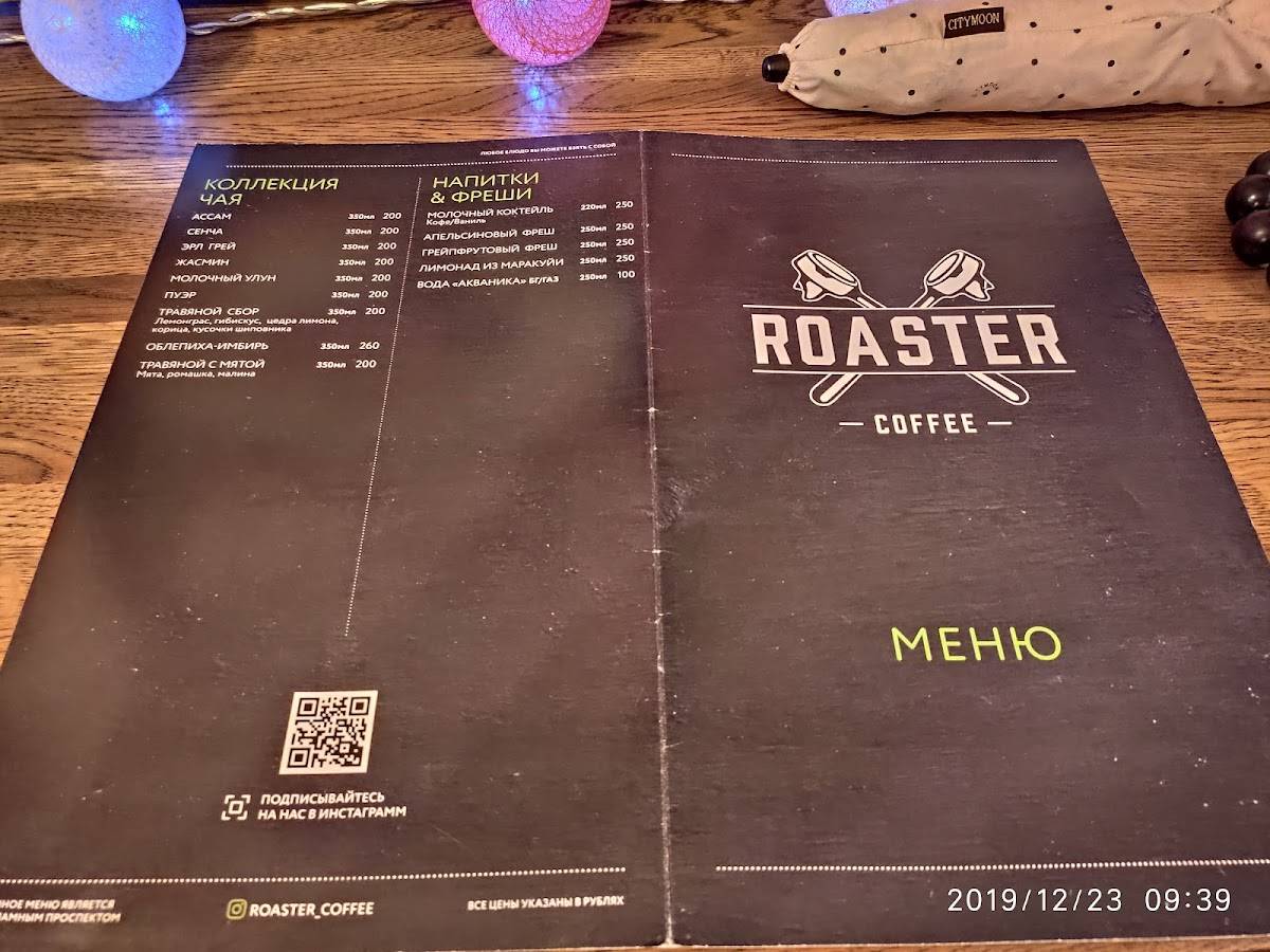 Roaster coffee меню