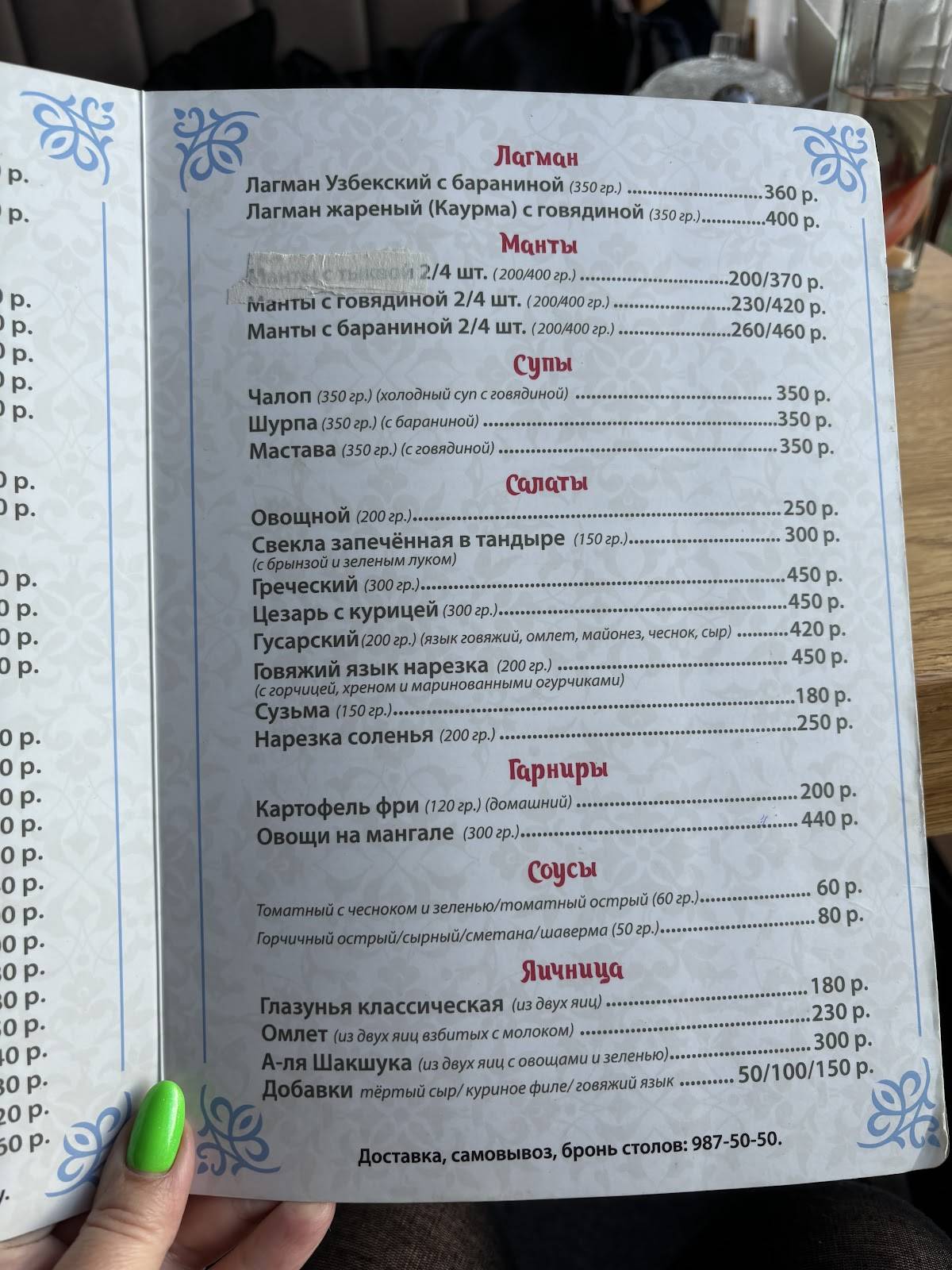 Дастархан меню