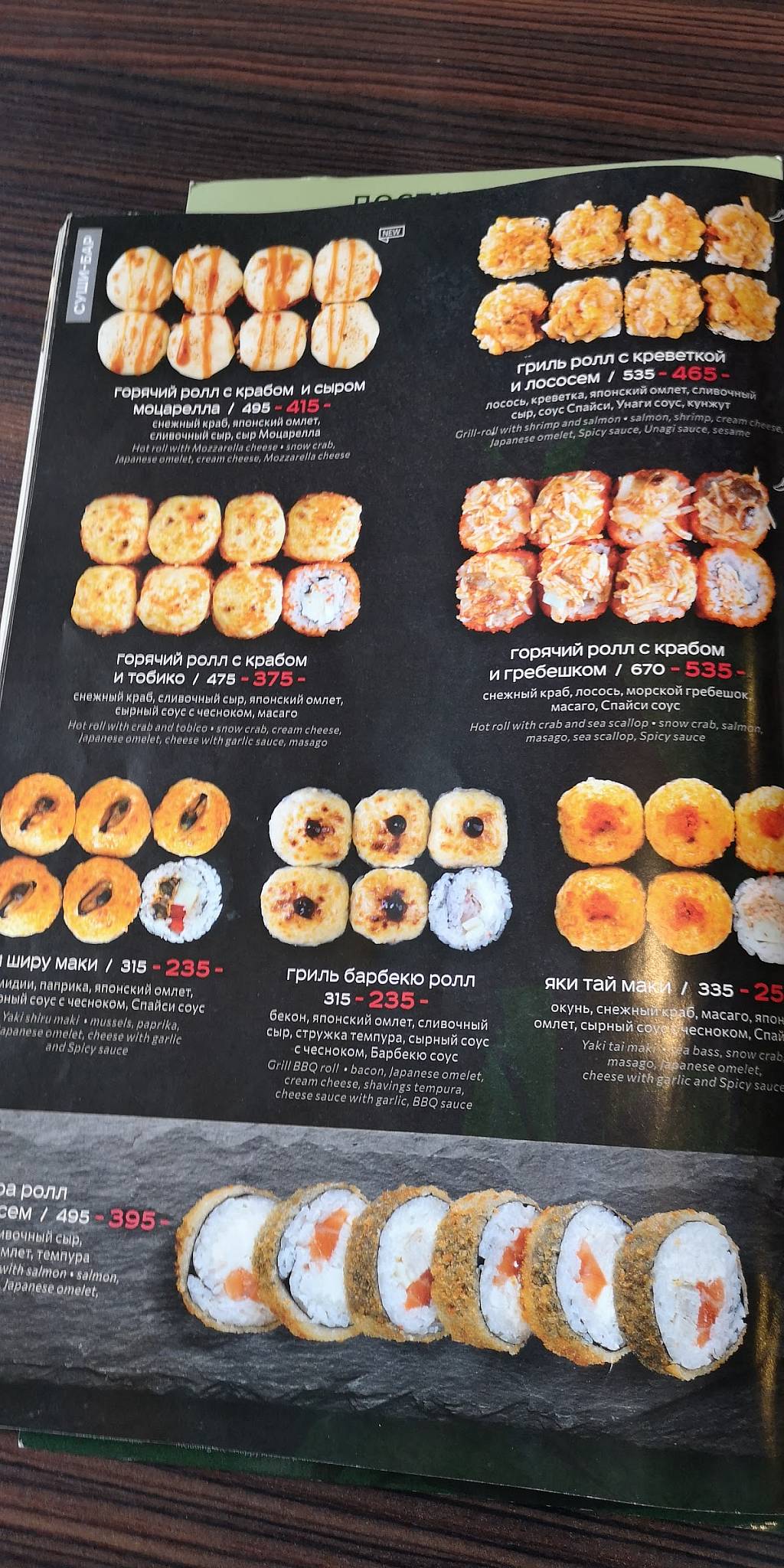 Евразия меню