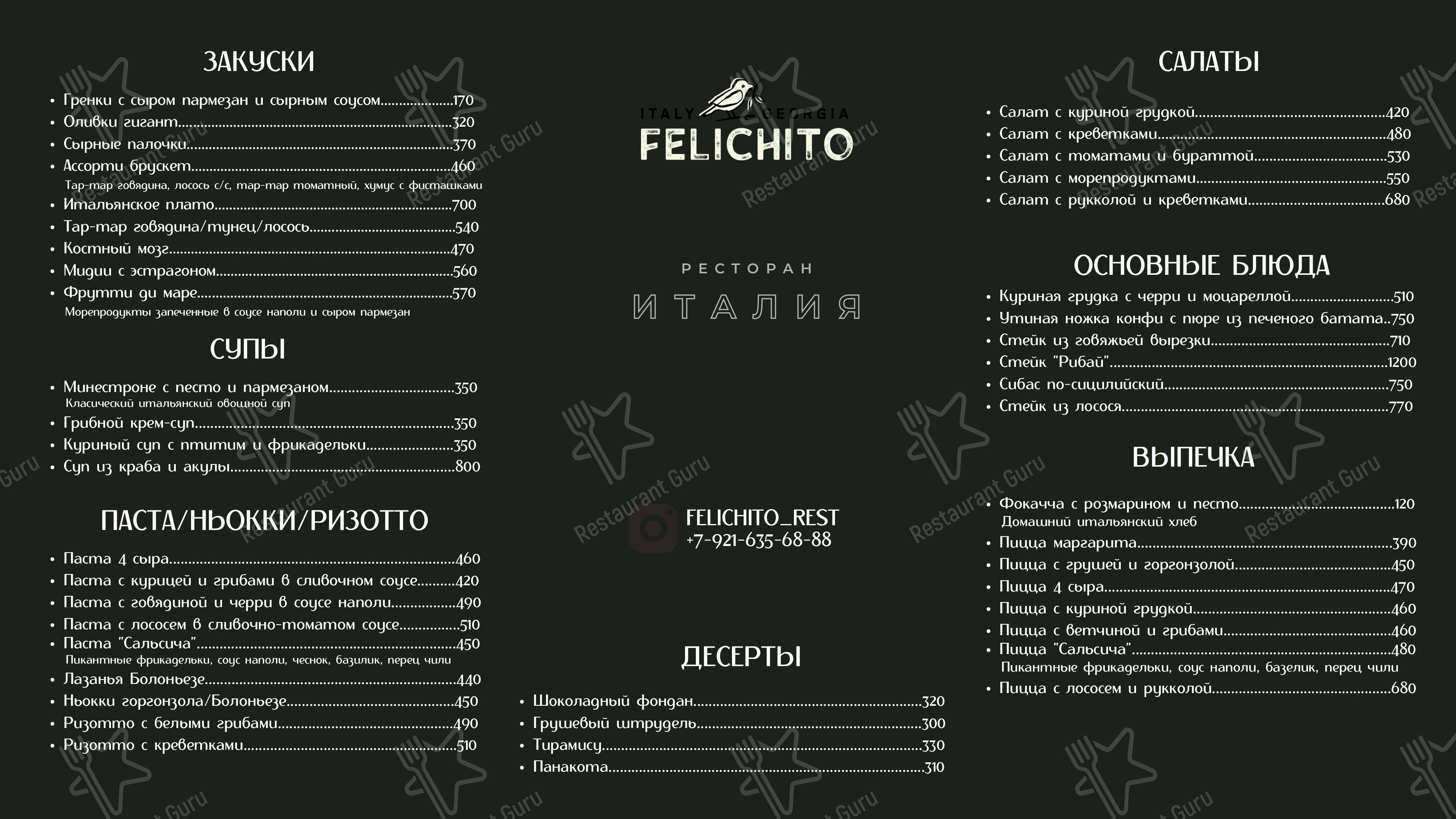 Меню Felichito - еда и напитки