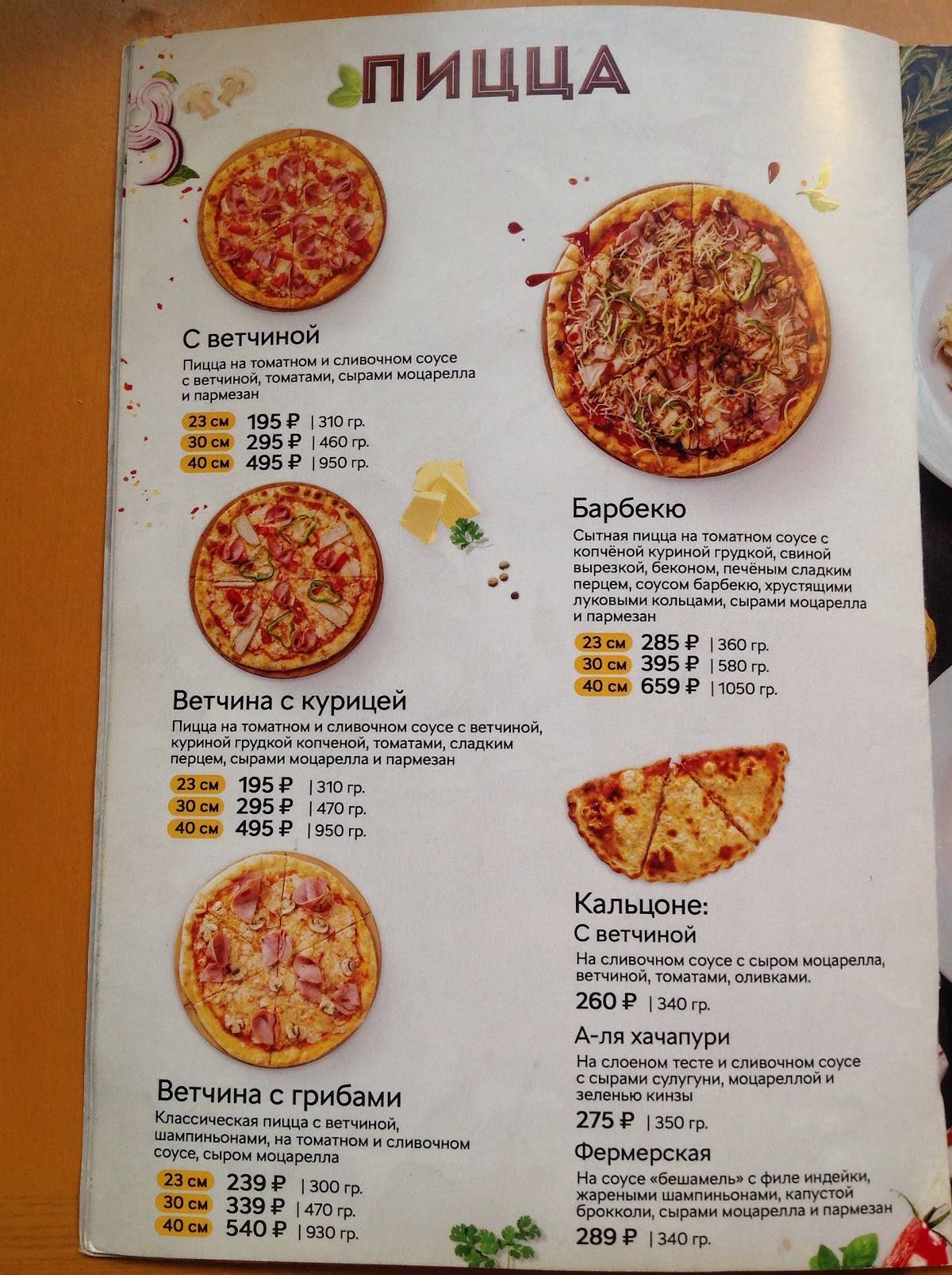 Милано меню