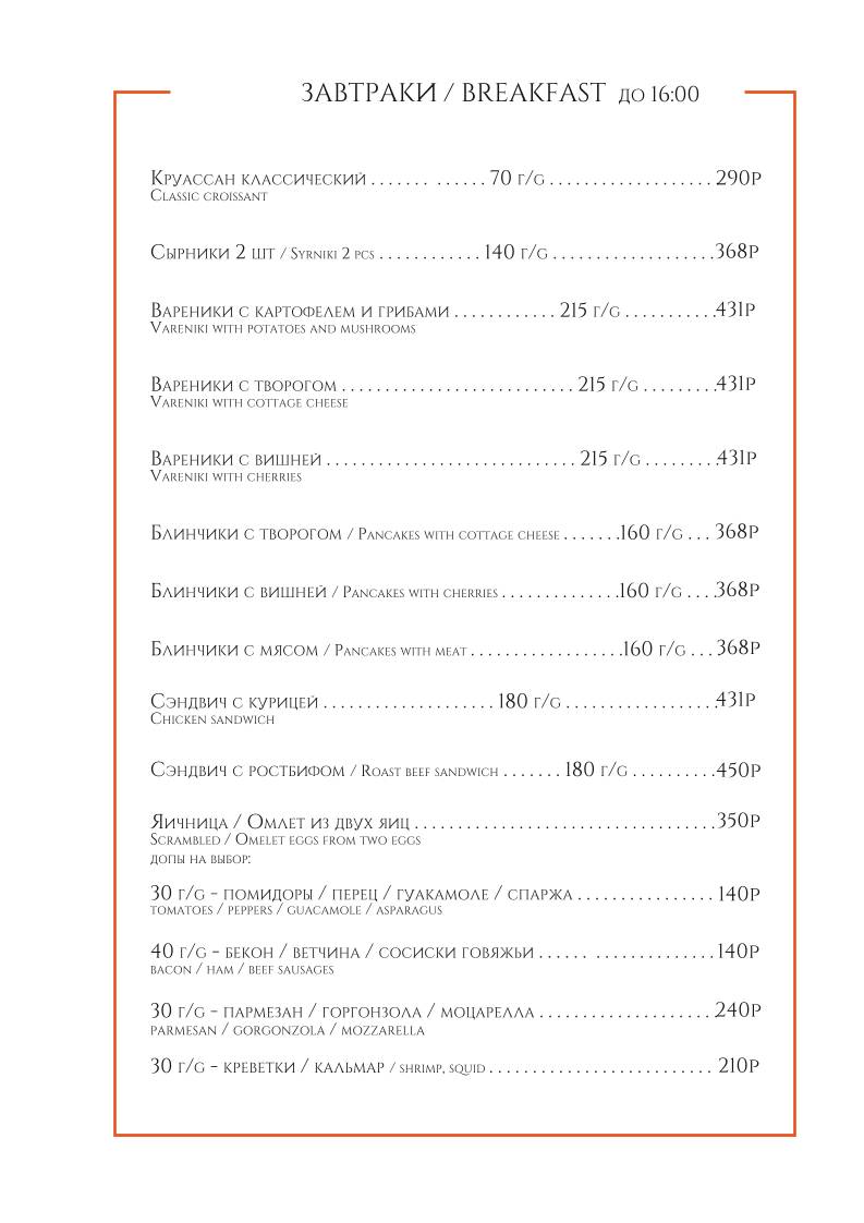 Osteria Monti меню