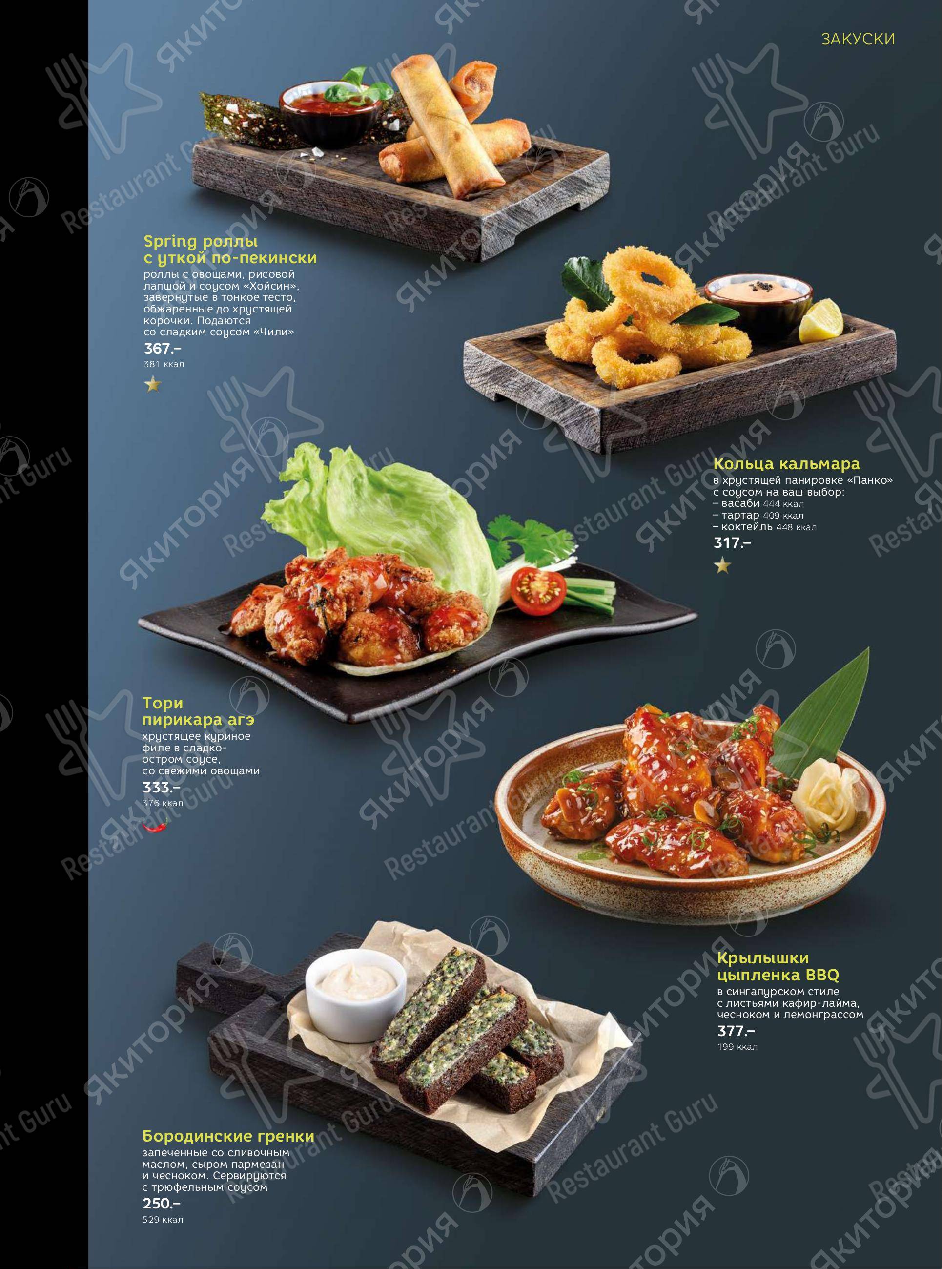 Меню для посетителей ресторана Якитория