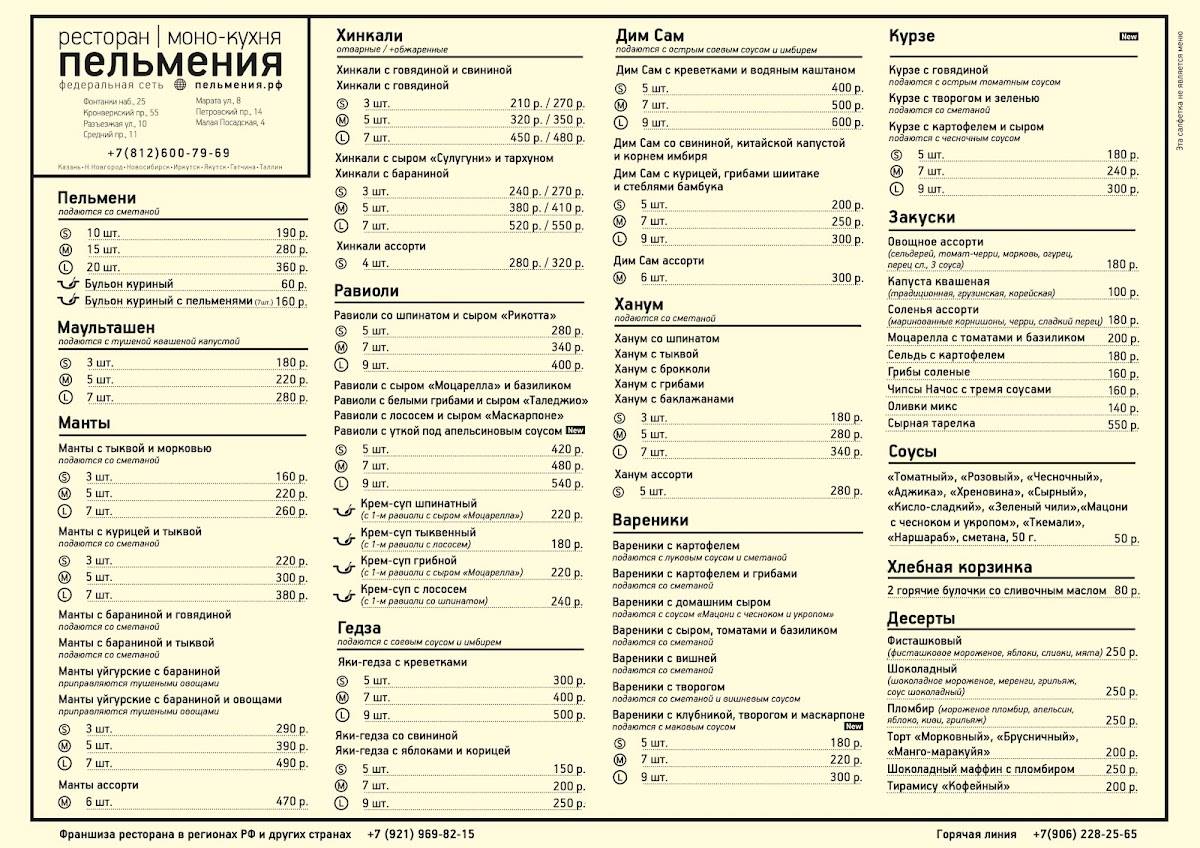 Пельмения меню