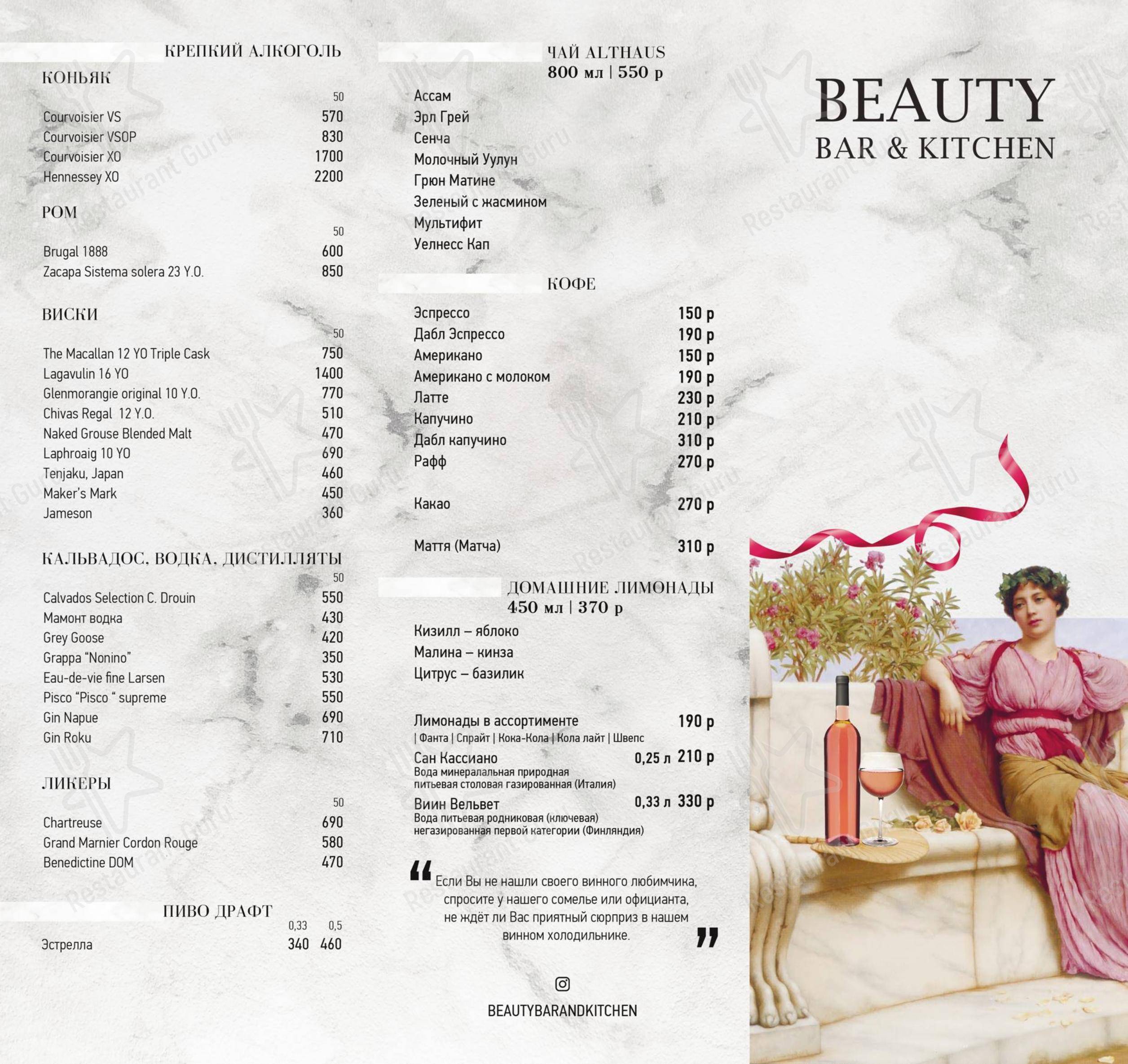Меню ресторана Beauty Wine & Dine