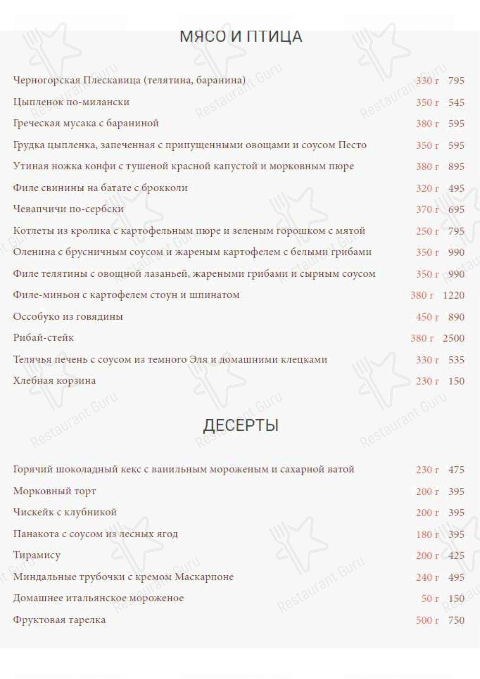 Взгляните на меню Монтенегро