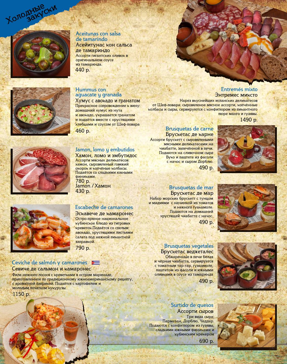 O! Куба меню