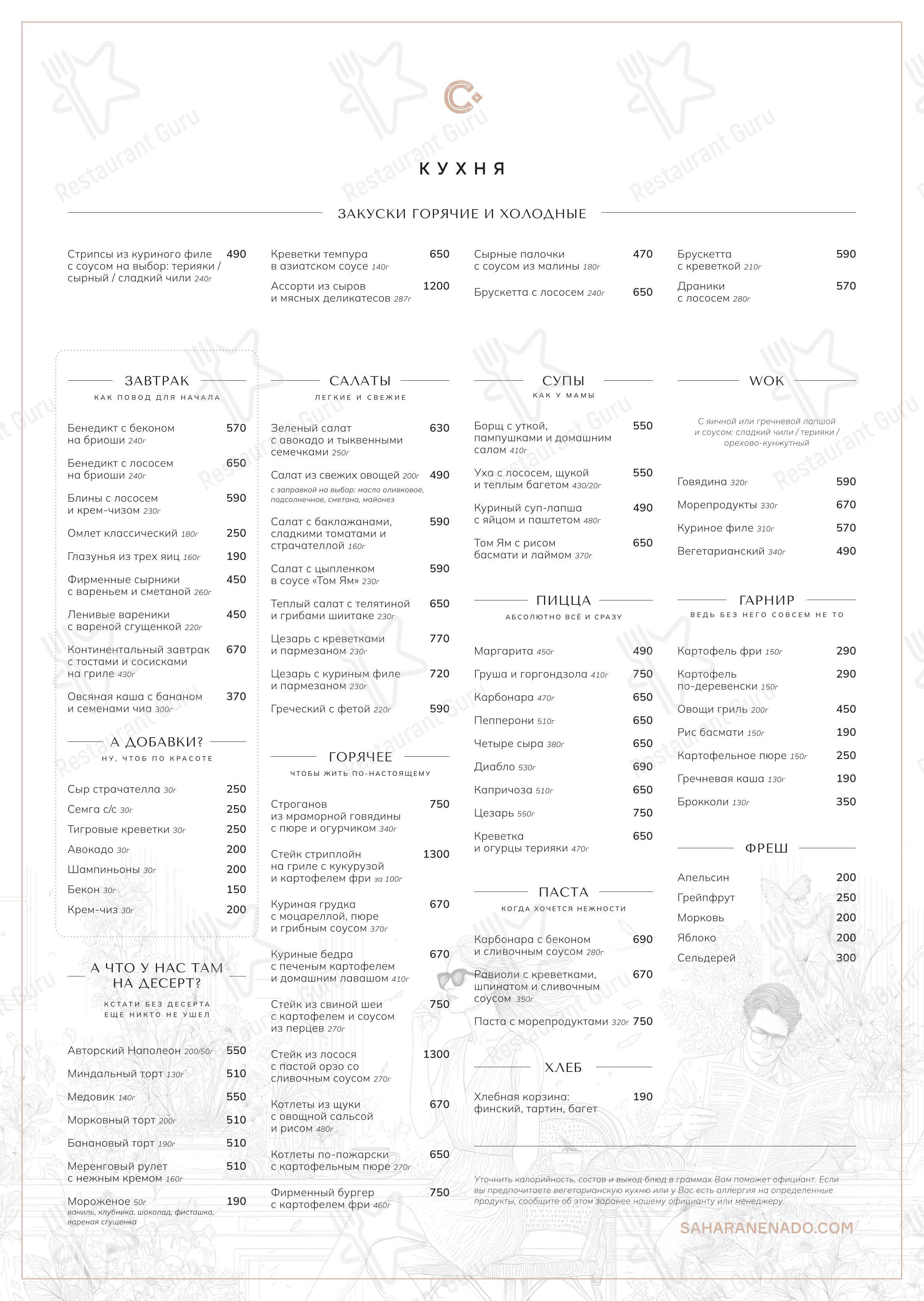 Сахара не надо в Белгороде - Меню