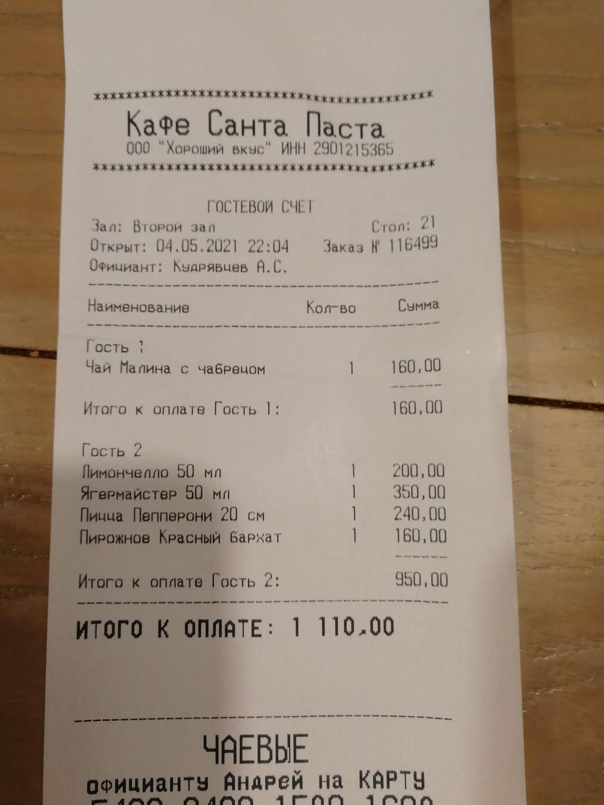 Санта Паста меню