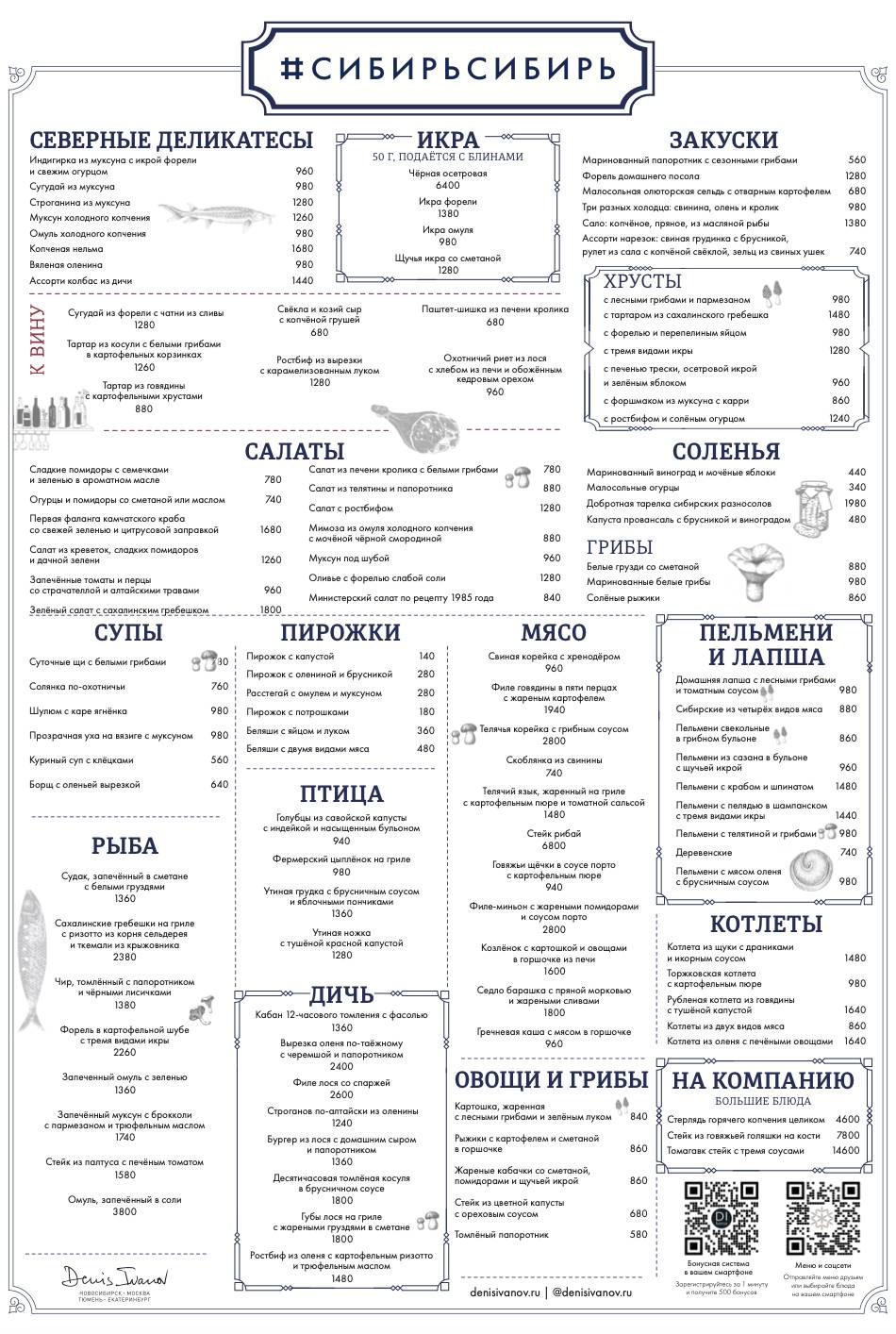 СибирьСибирь меню
